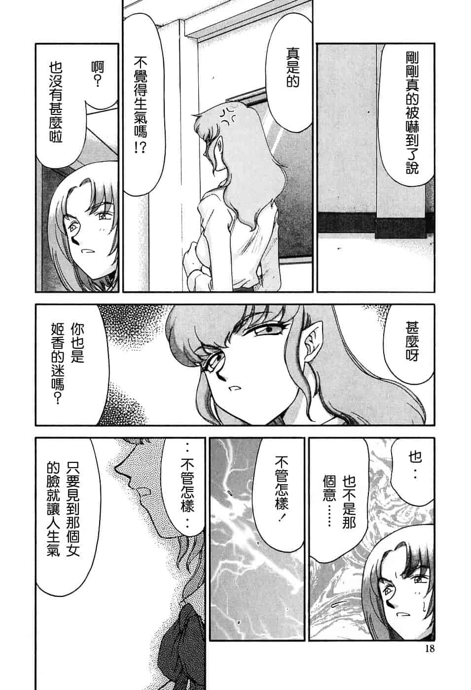 [たいらはじめ] ヒメカ ~生徒会長 姫香~_第1集