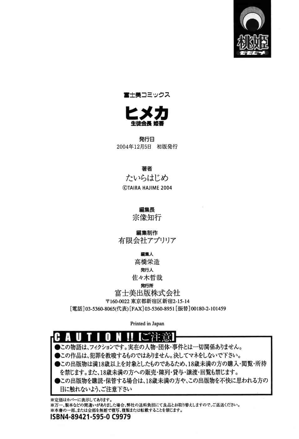 [たいらはじめ] ヒメカ ~生徒会長 姫香~_第5集