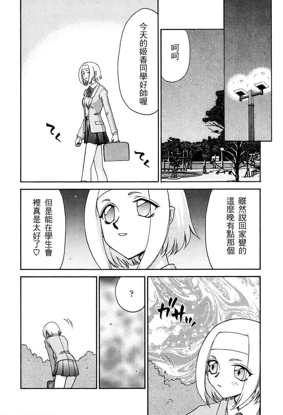 [たいらはじめ] ヒメカ ~生徒会長 姫香~_第1集