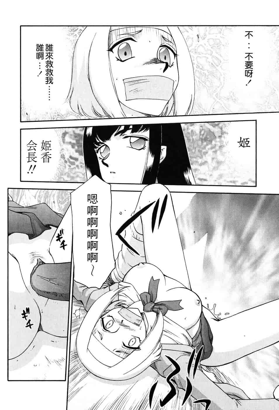[たいらはじめ] ヒメカ ~生徒会長 姫香~_第1集