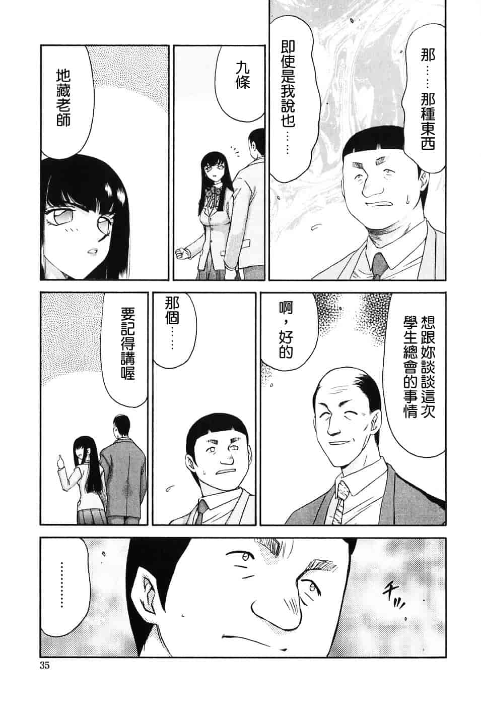 [たいらはじめ] ヒメカ ~生徒会長 姫香~_第1集
