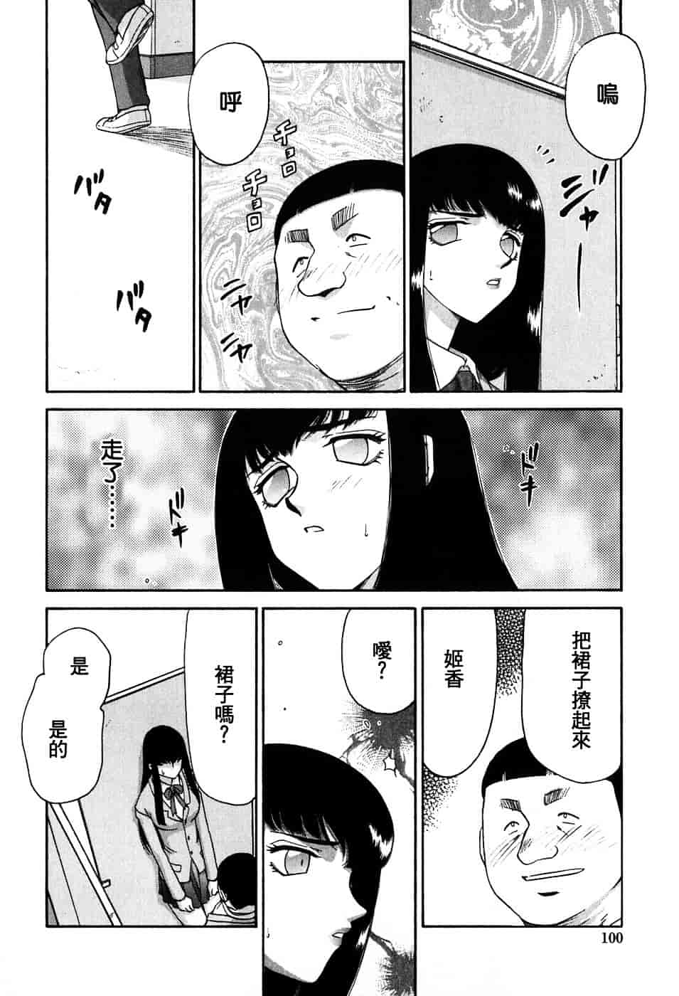 [たいらはじめ] ヒメカ ~生徒会長 姫香~_第3集
