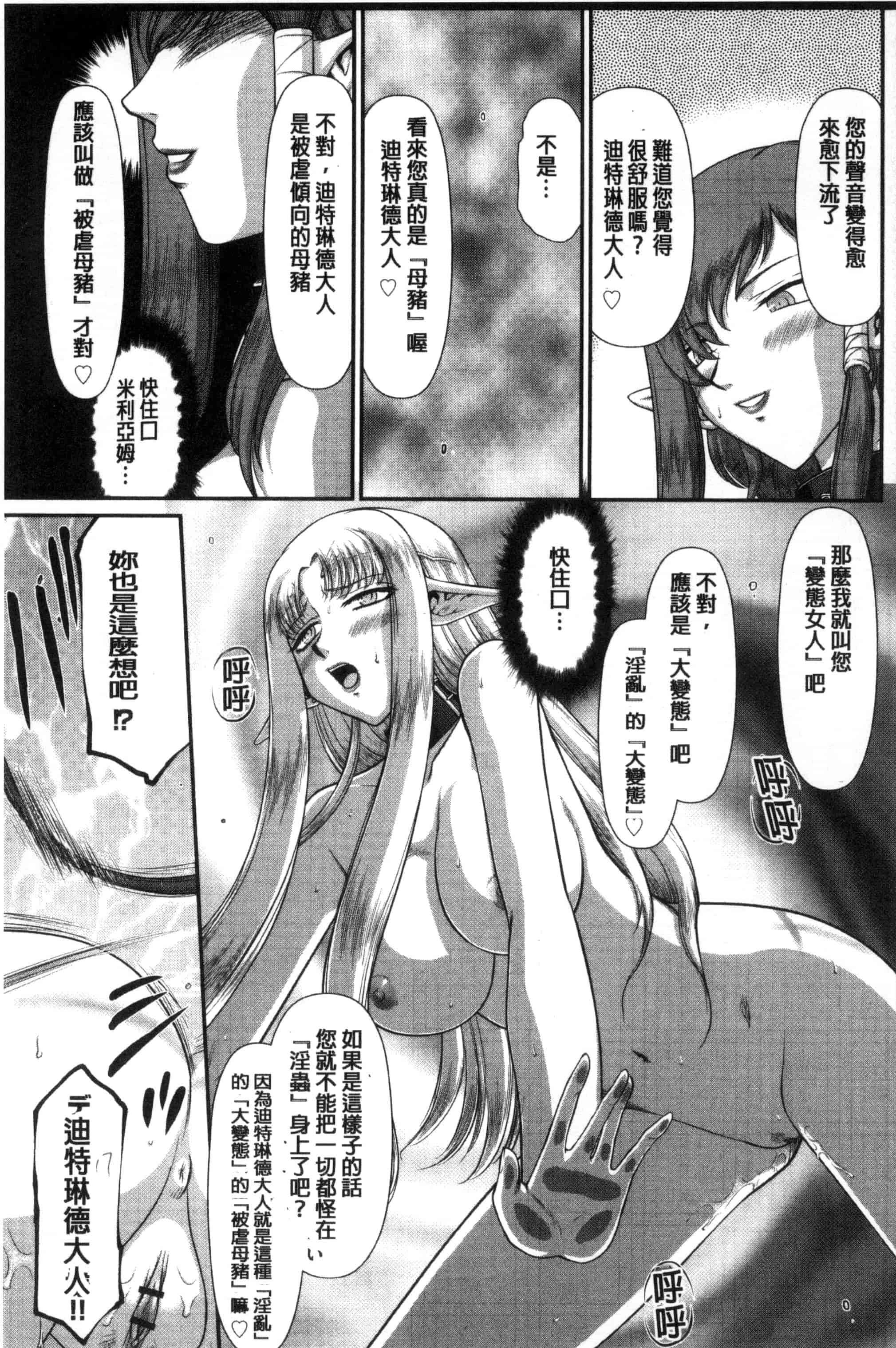 [たいらはじめ] 淫獄の皇姫ディートリンデ_第6集