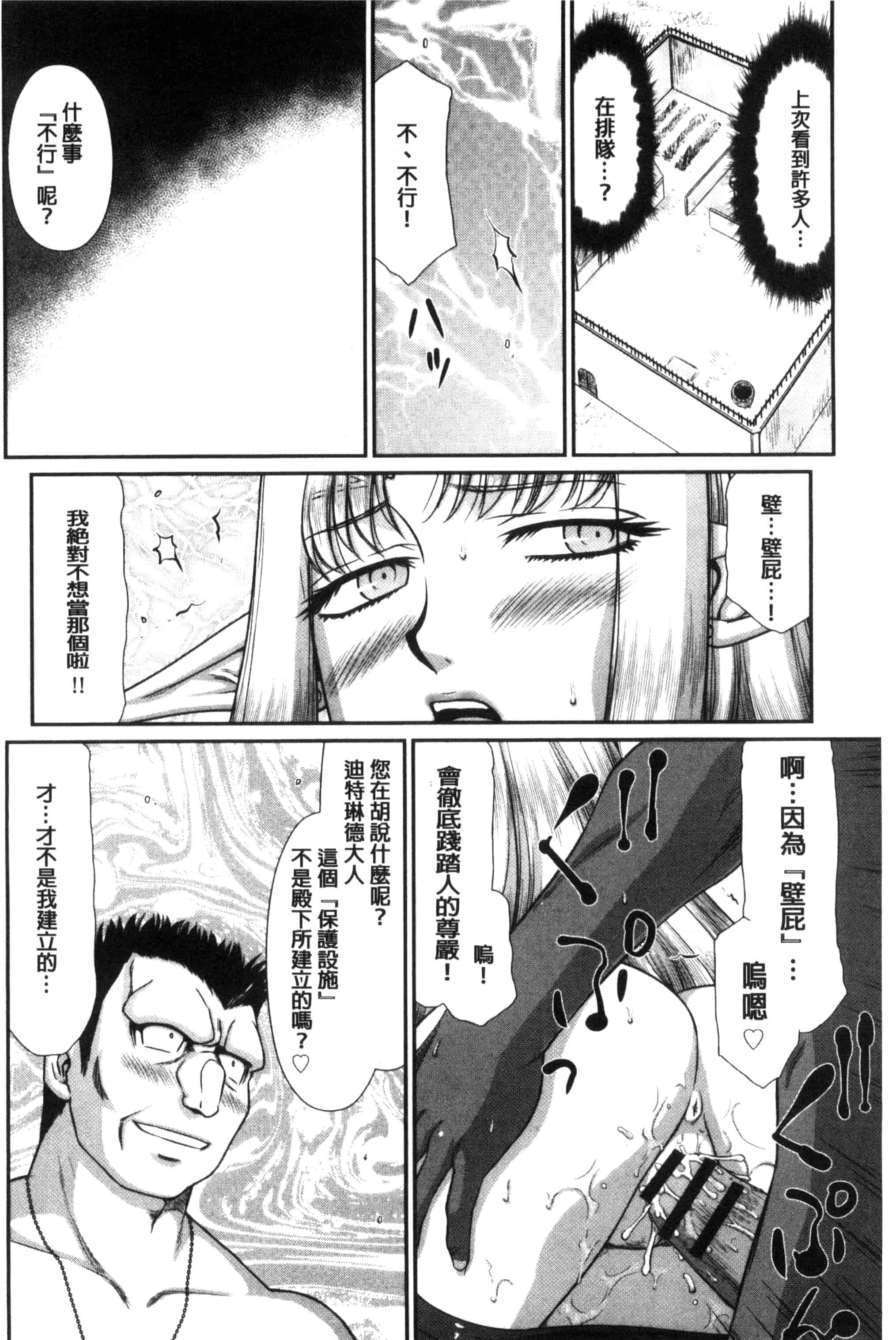 [たいらはじめ] 淫獄の皇姫ディートリンデ_第6集