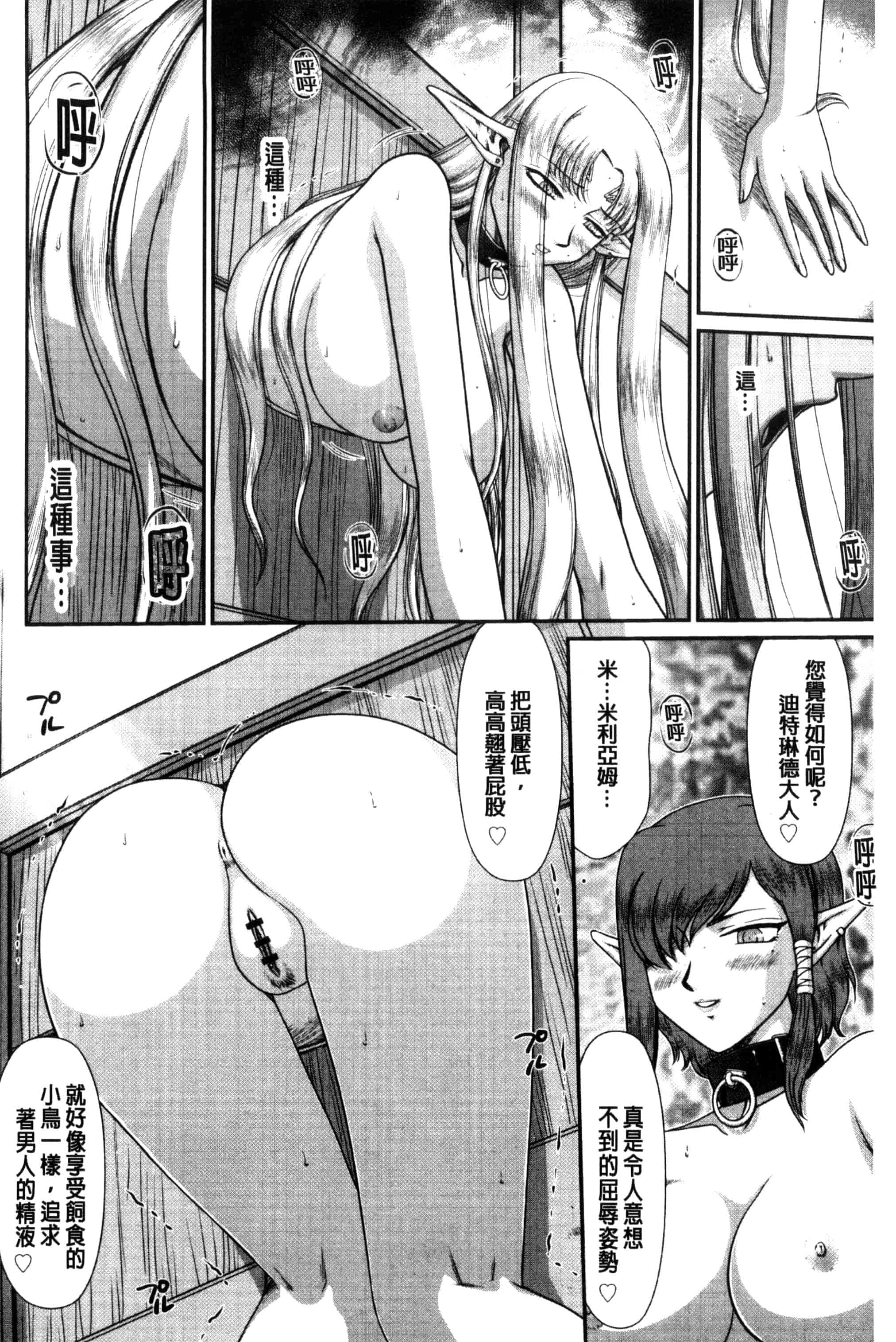 [たいらはじめ] 淫獄の皇姫ディートリンデ_第6集