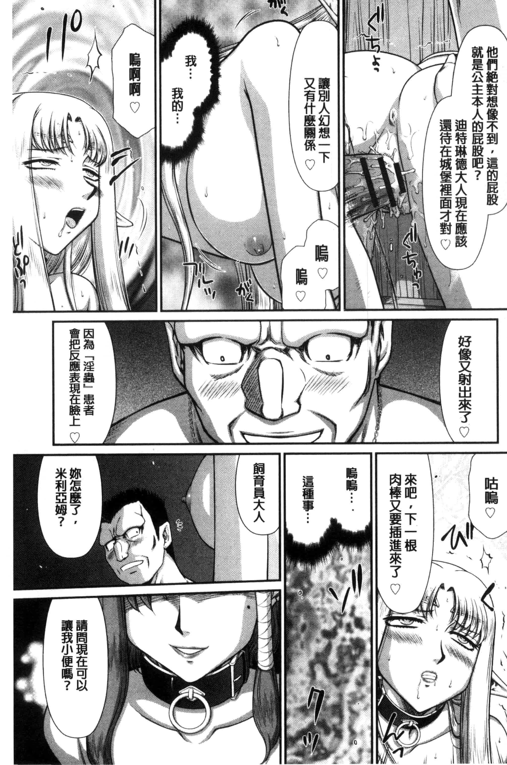[たいらはじめ] 淫獄の皇姫ディートリンデ_第7集