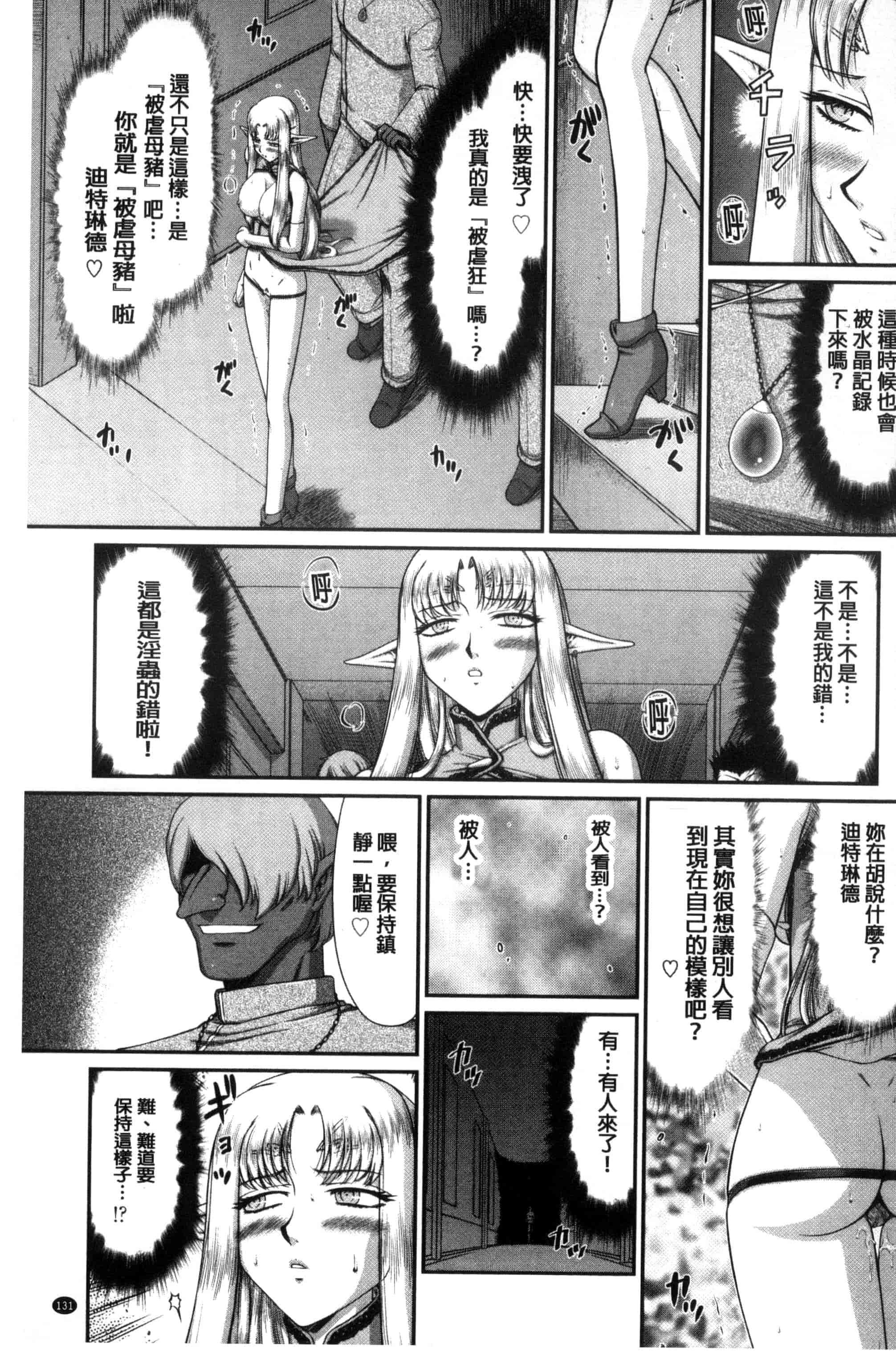 [たいらはじめ] 淫獄の皇姫ディートリンデ_第7集