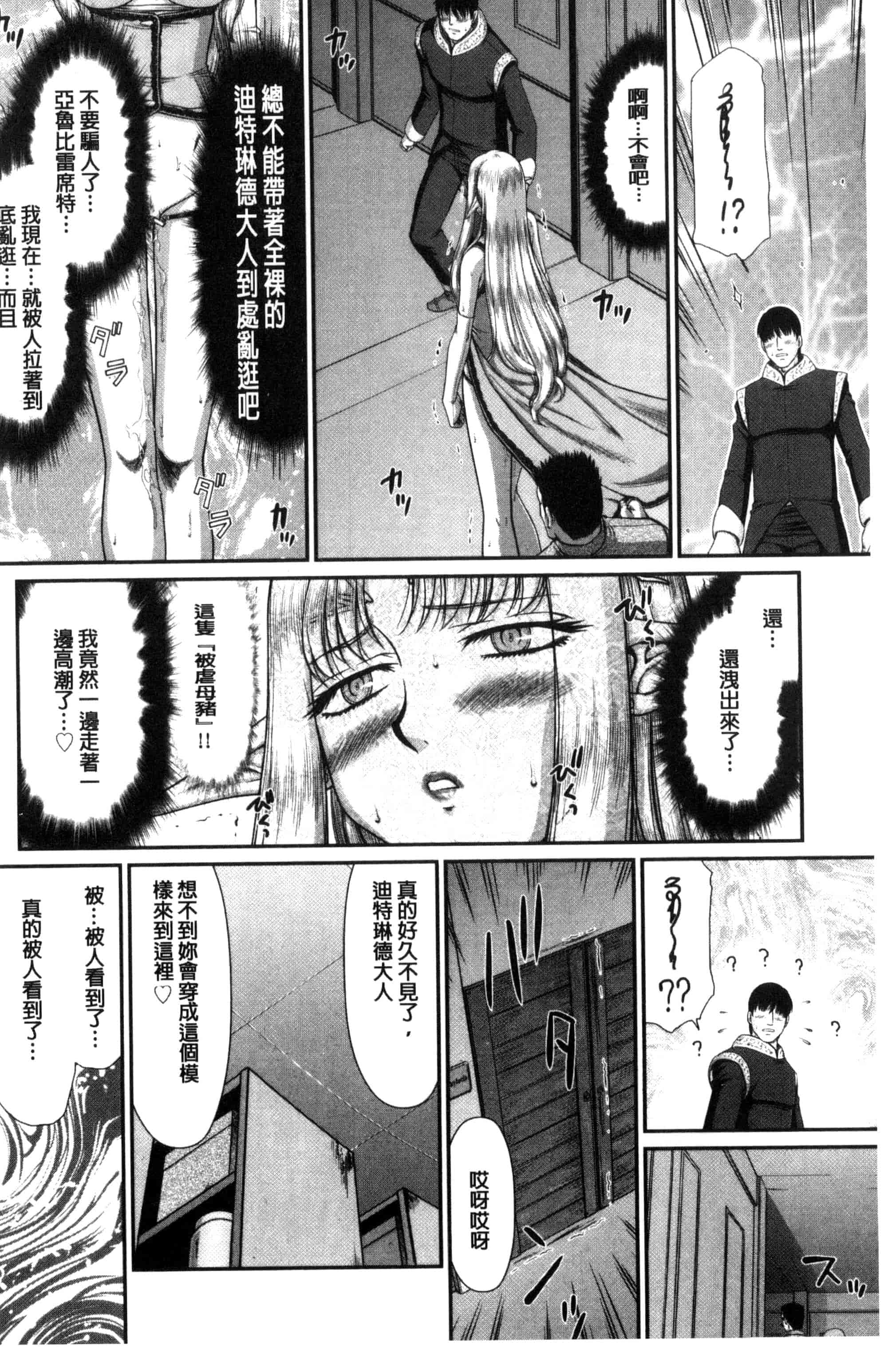 [たいらはじめ] 淫獄の皇姫ディートリンデ_第7集