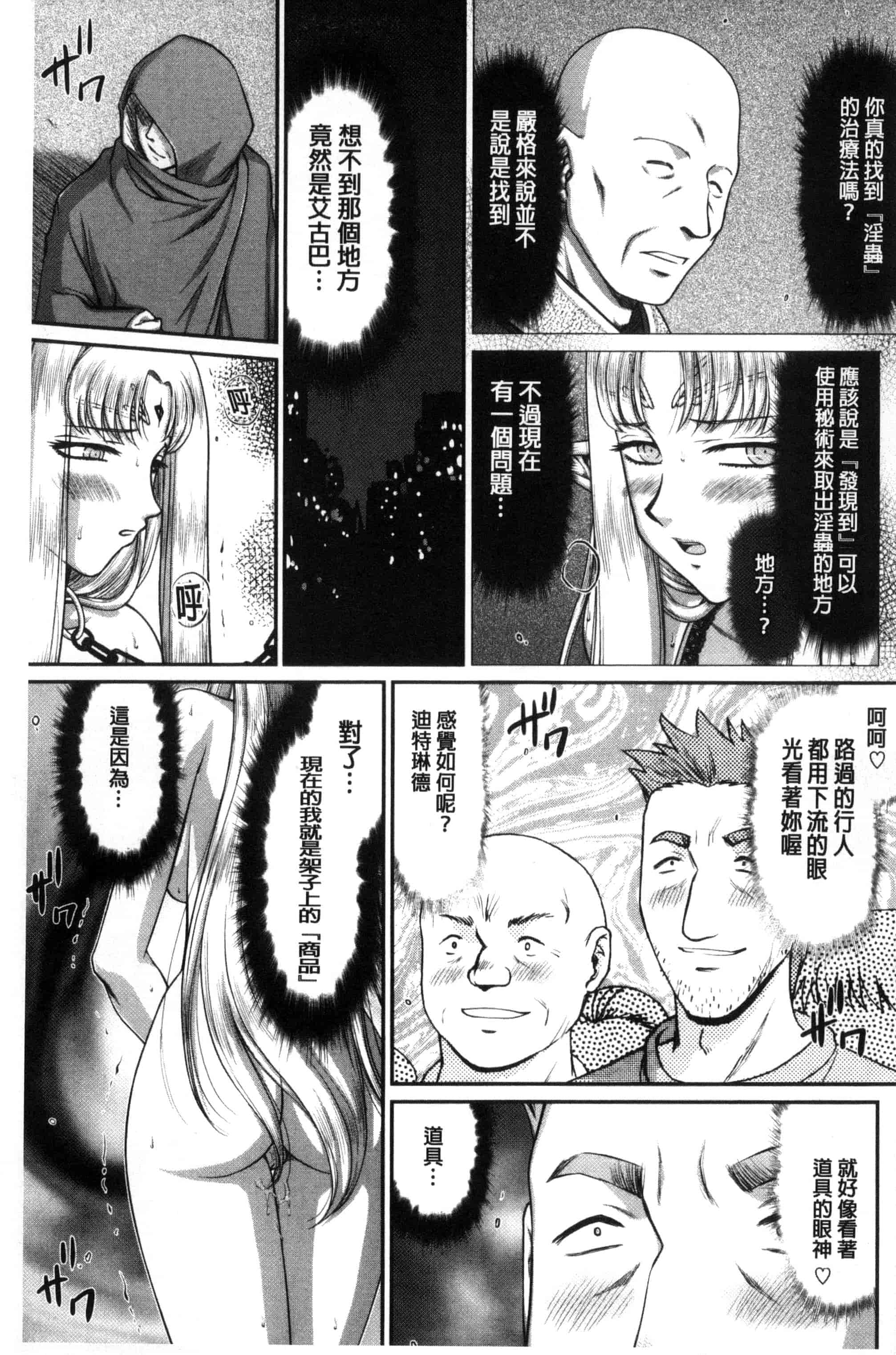 [たいらはじめ] 淫獄の皇姫ディートリンデ_第7集