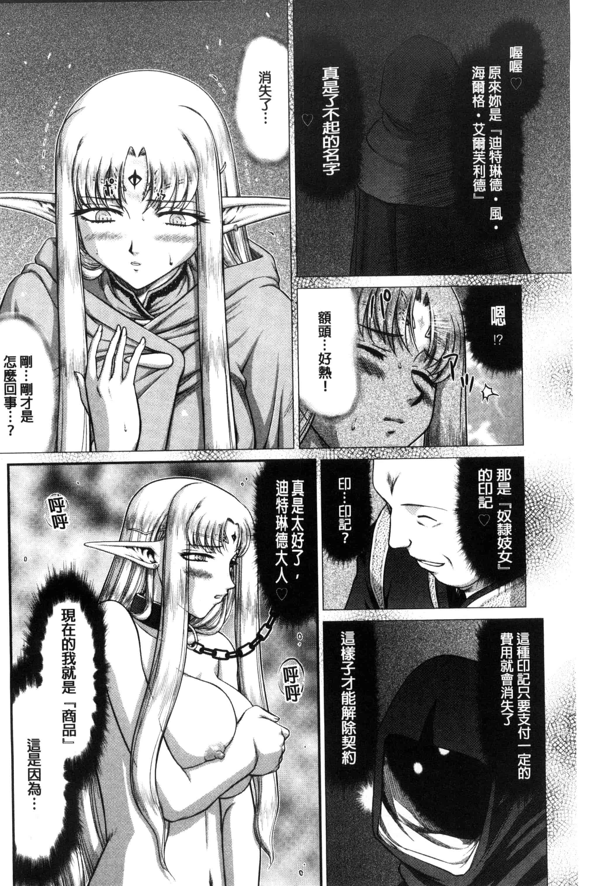 [たいらはじめ] 淫獄の皇姫ディートリンデ_第7集