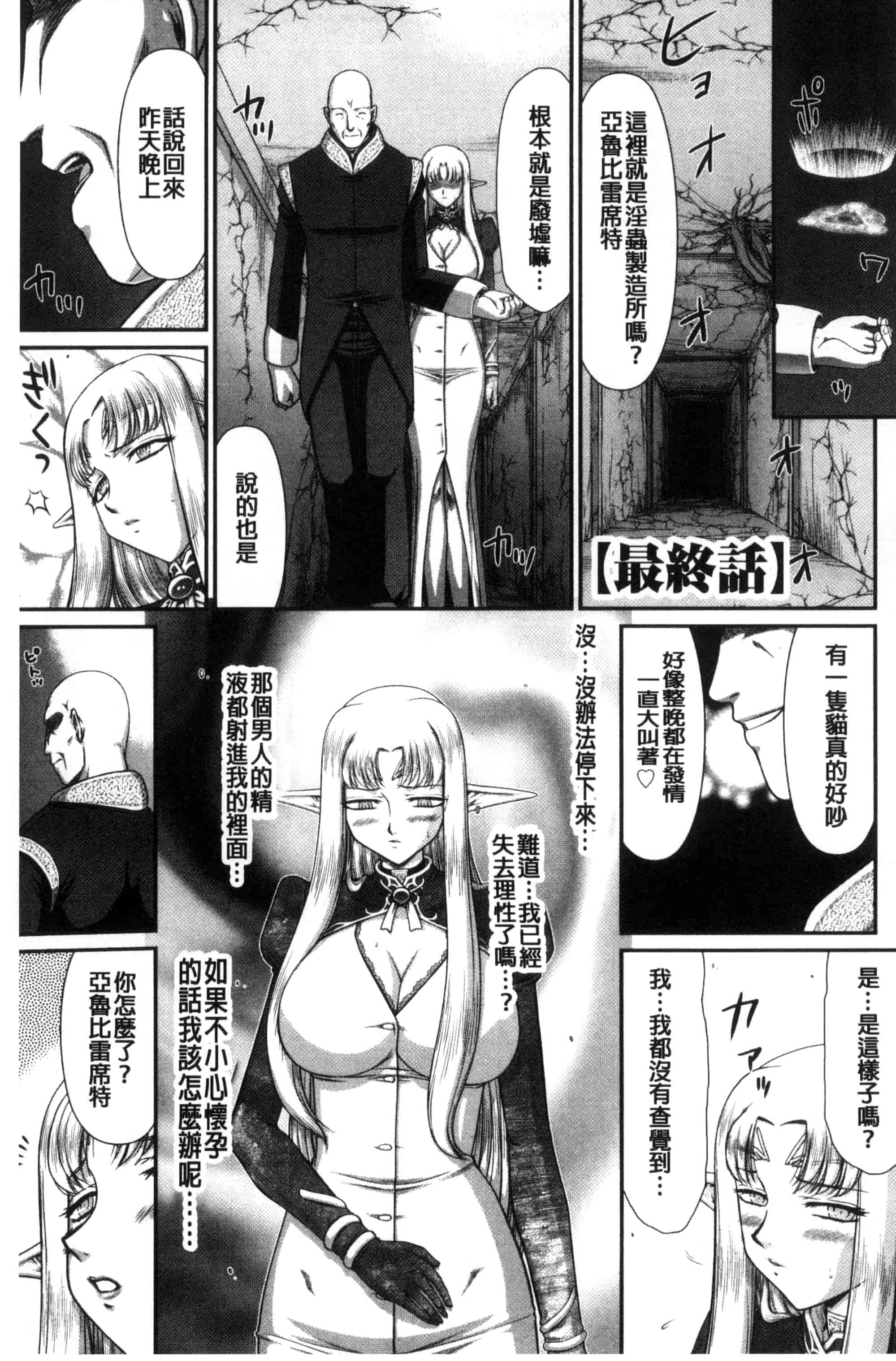 [たいらはじめ] 淫獄の皇姫ディートリンデ_第9集