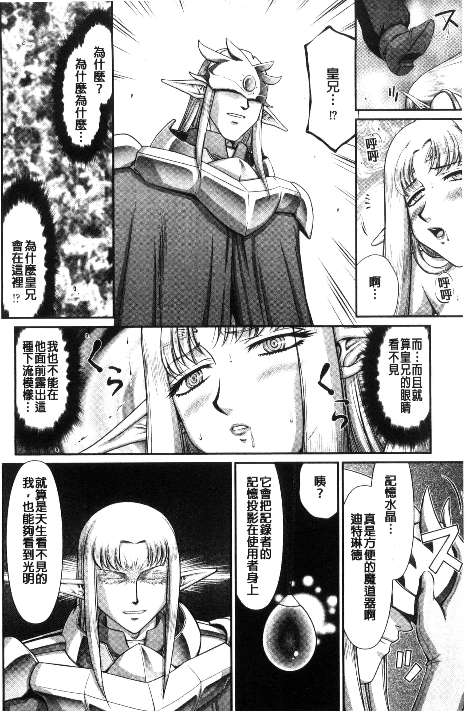 [たいらはじめ] 淫獄の皇姫ディートリンデ_第9集