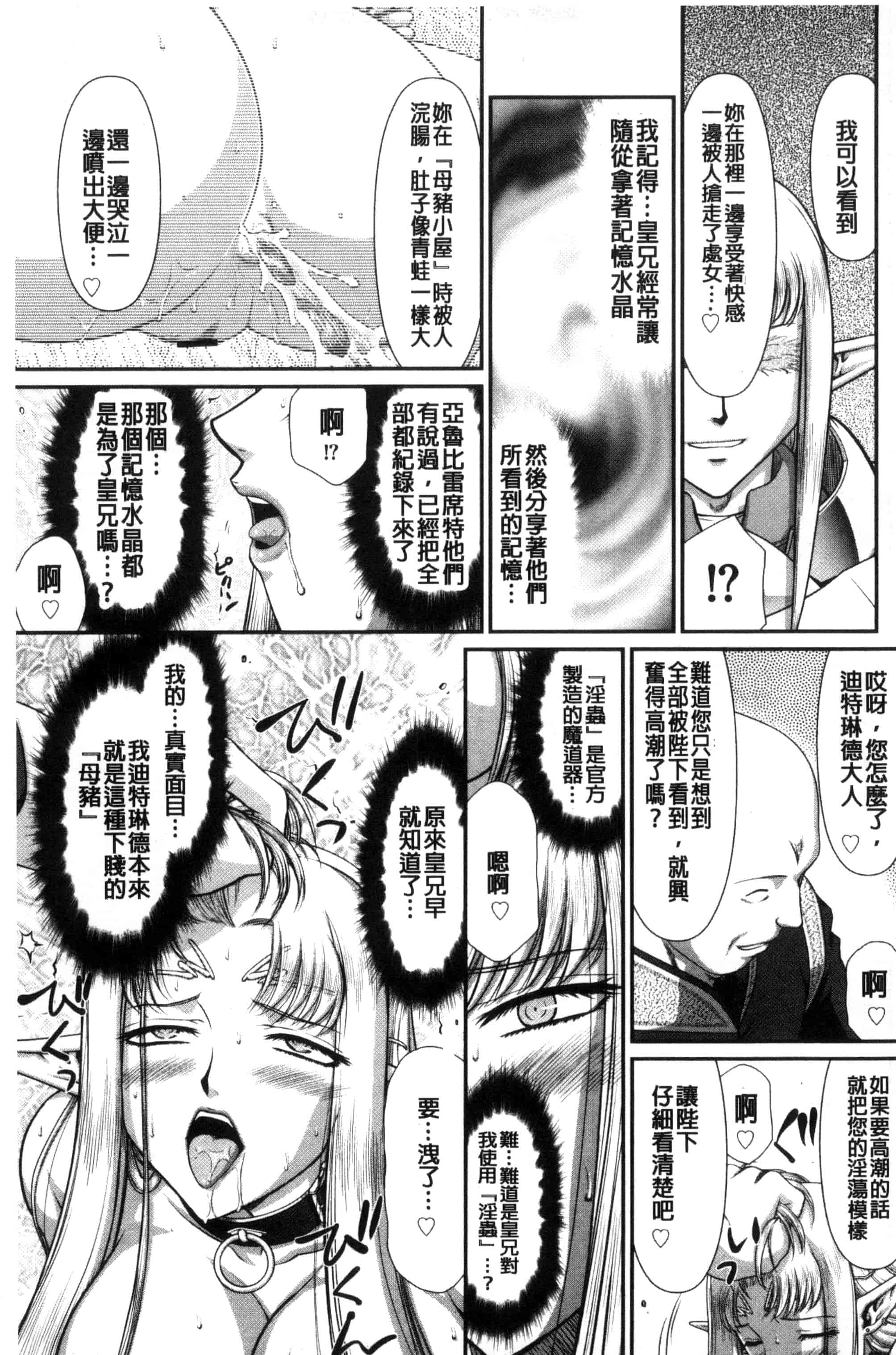 [たいらはじめ] 淫獄の皇姫ディートリンデ_第9集