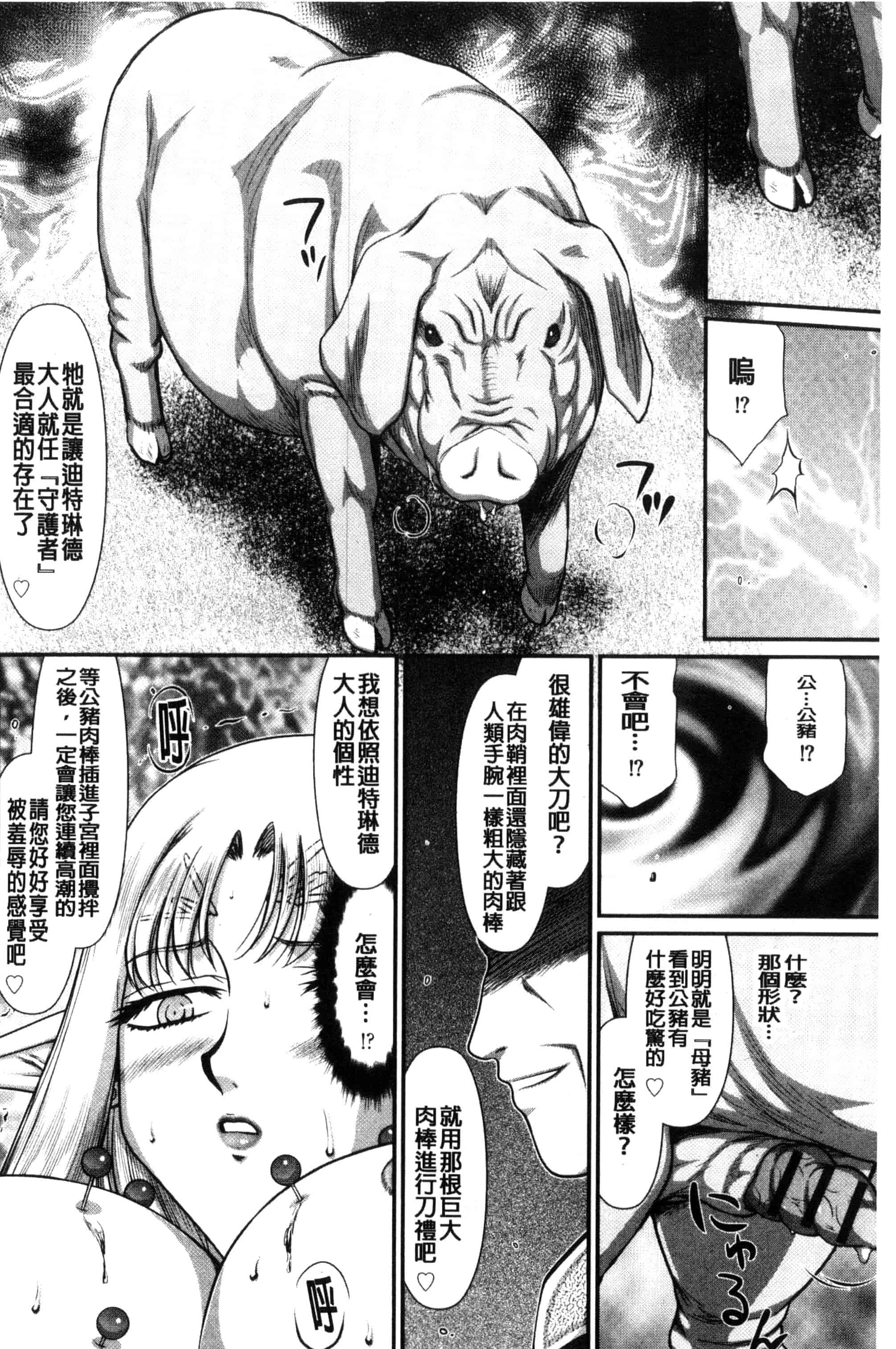 [たいらはじめ] 淫獄の皇姫ディートリンデ_第10集