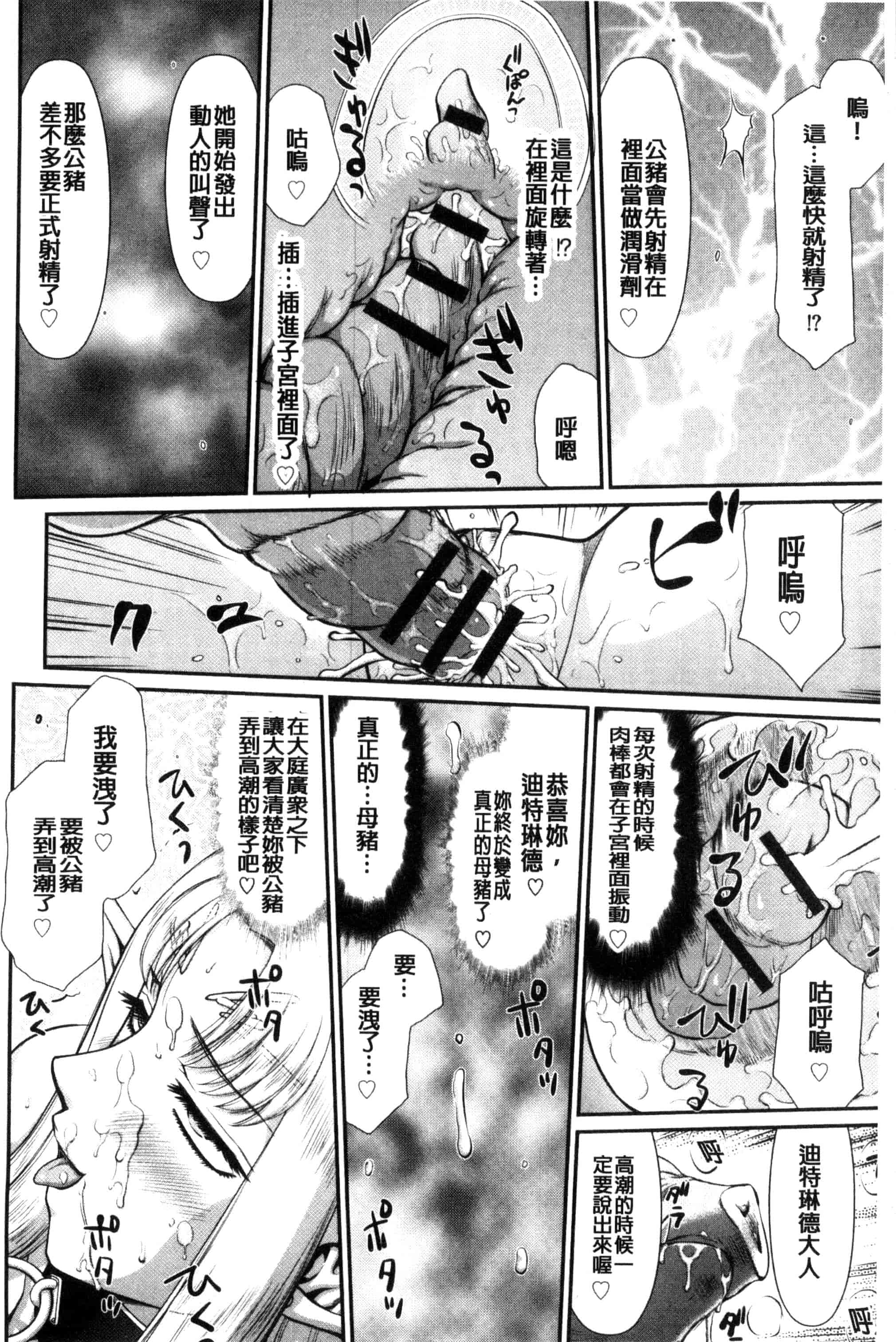 [たいらはじめ] 淫獄の皇姫ディートリンデ_第10集