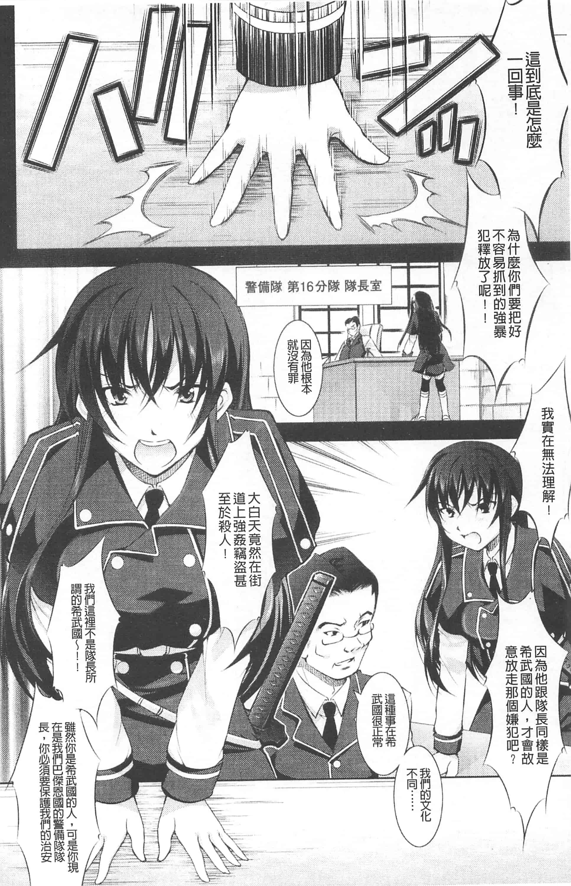 [たかねのはな] 崩壊への輪舞曲_第6集