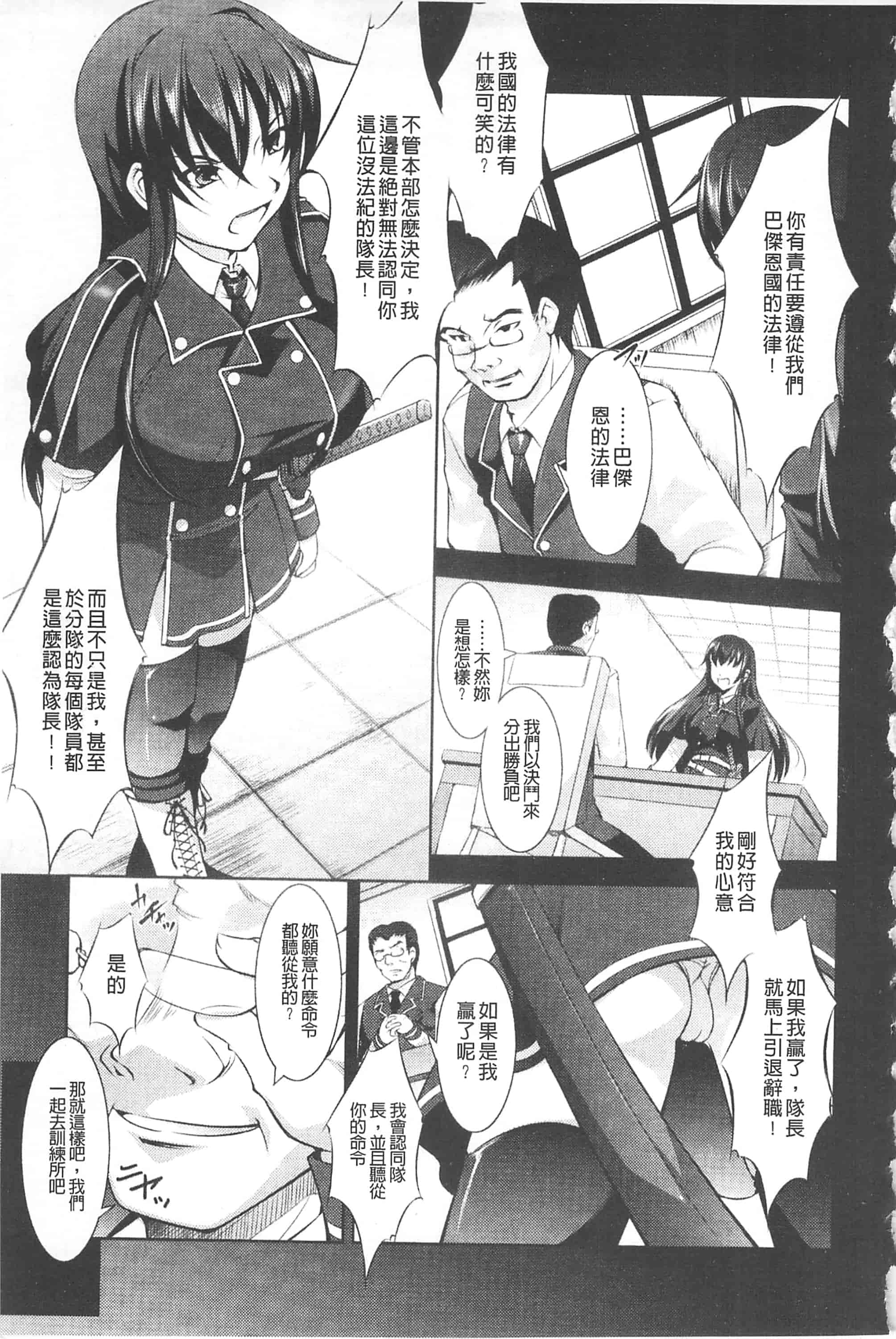 [たかねのはな] 崩壊への輪舞曲_第6集
