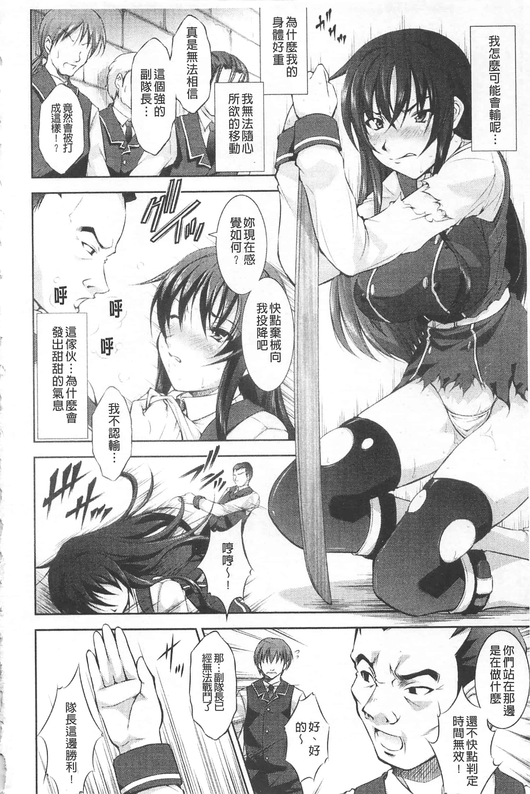 [たかねのはな] 崩壊への輪舞曲_第6集