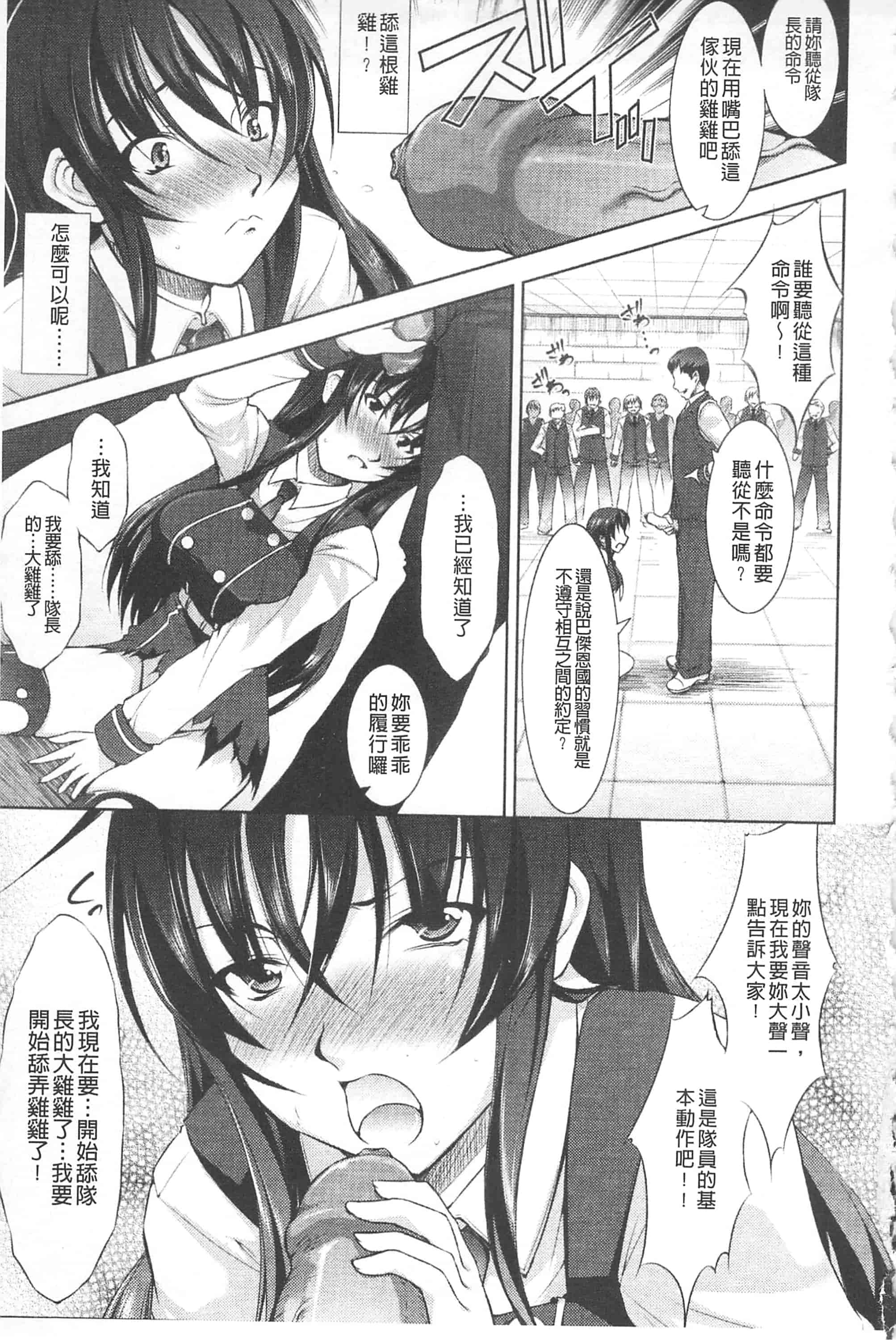 [たかねのはな] 崩壊への輪舞曲_第6集