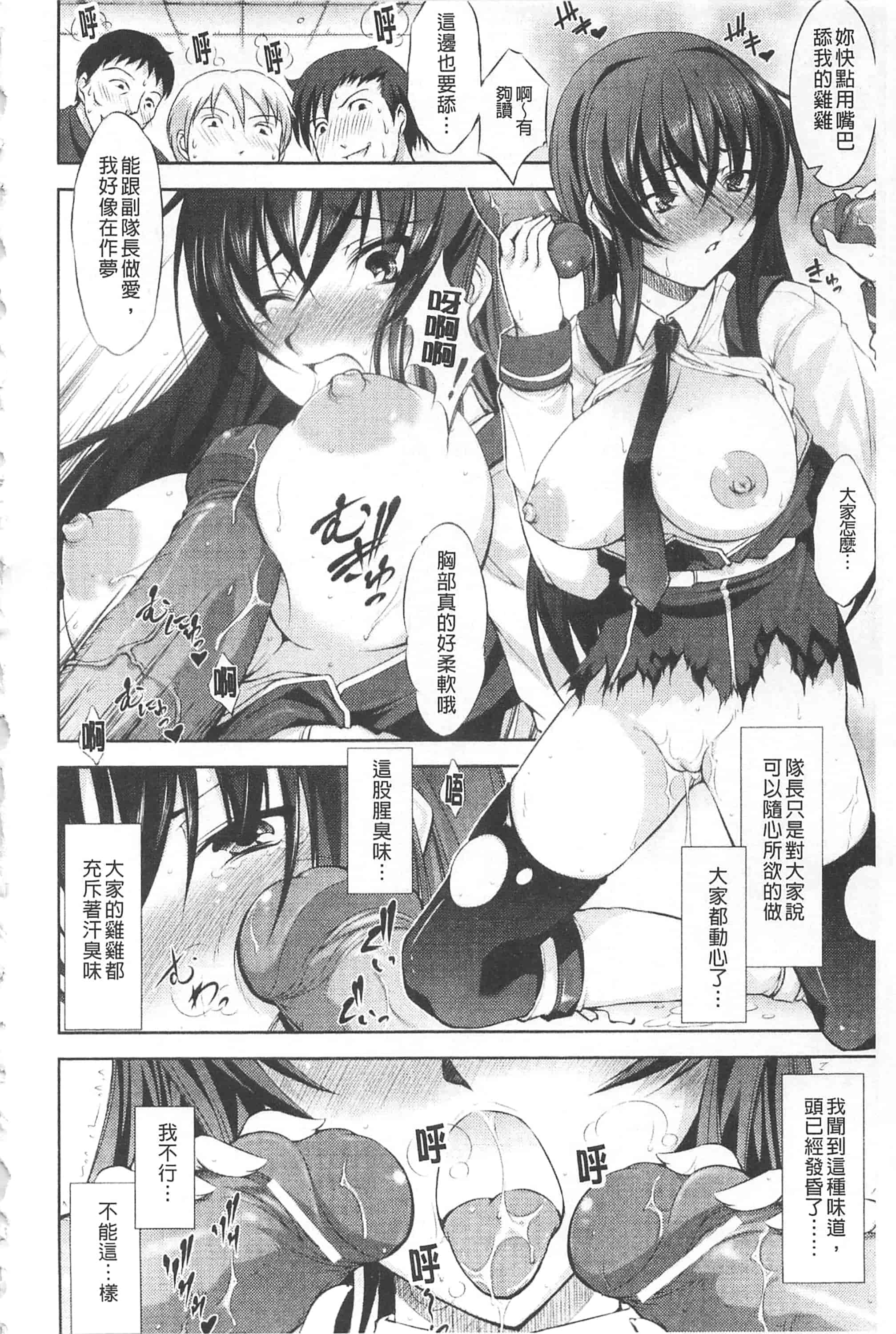 [たかねのはな] 崩壊への輪舞曲_第6集