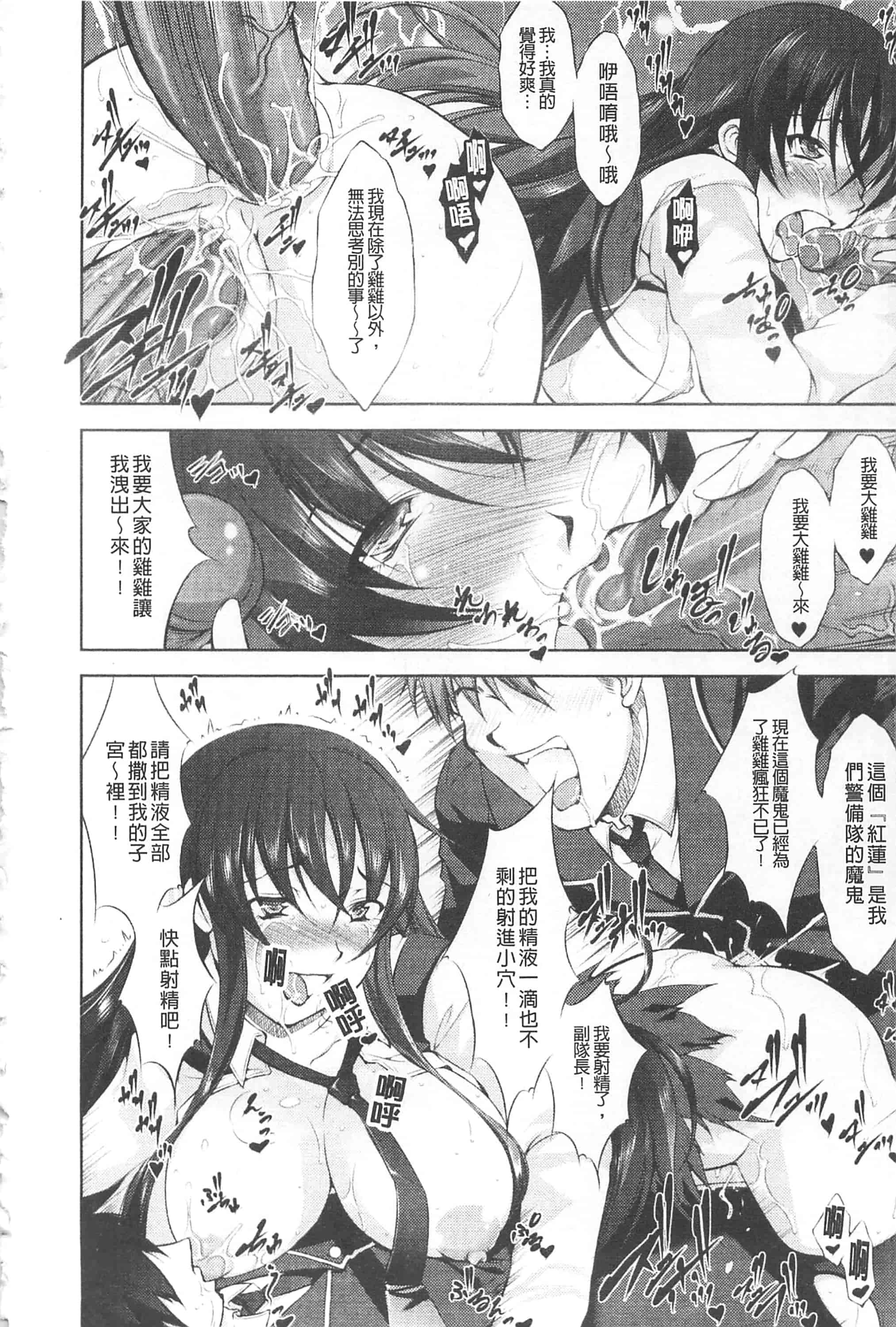 [たかねのはな] 崩壊への輪舞曲_第4集