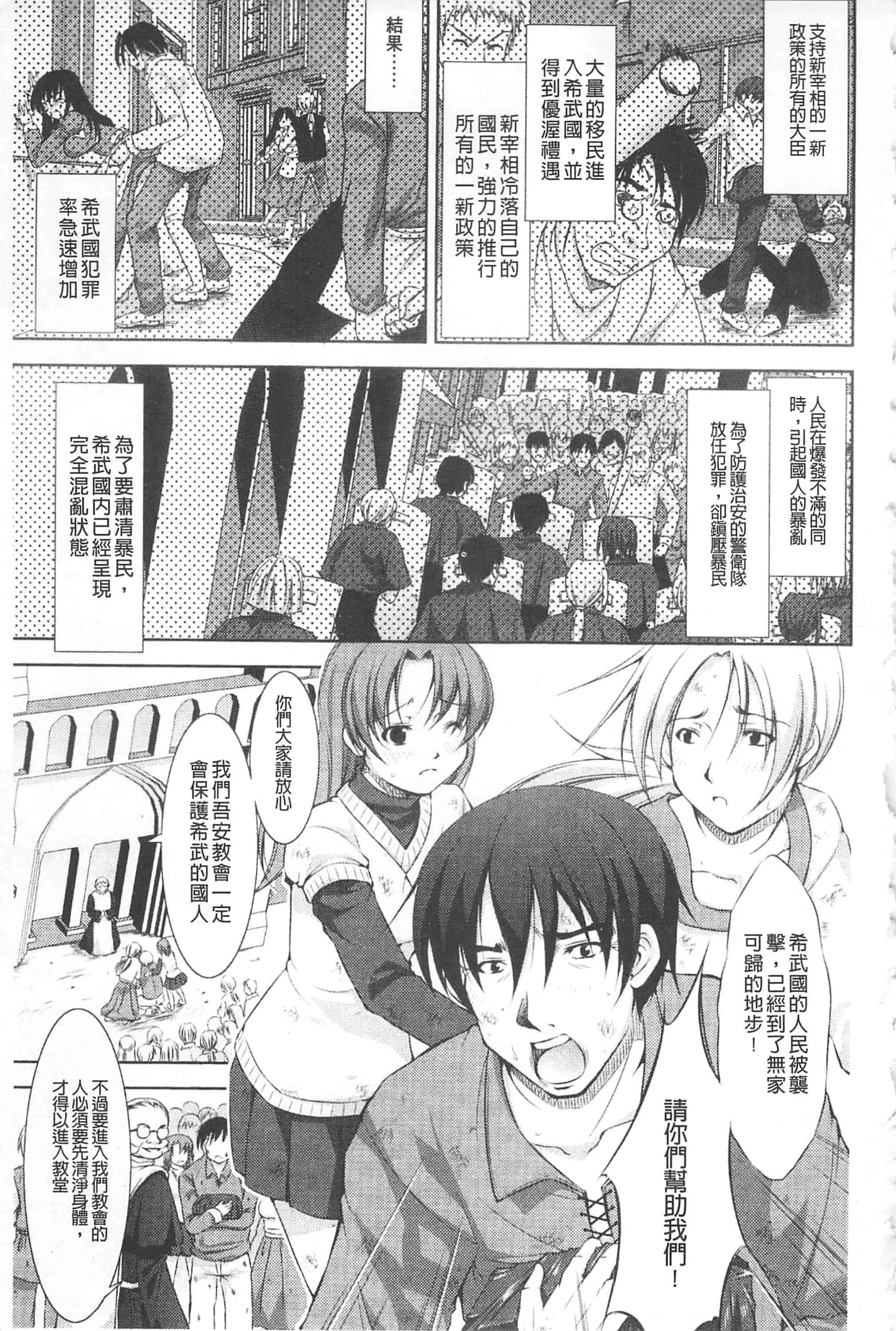 [たかねのはな] 崩壊への輪舞曲_第4集