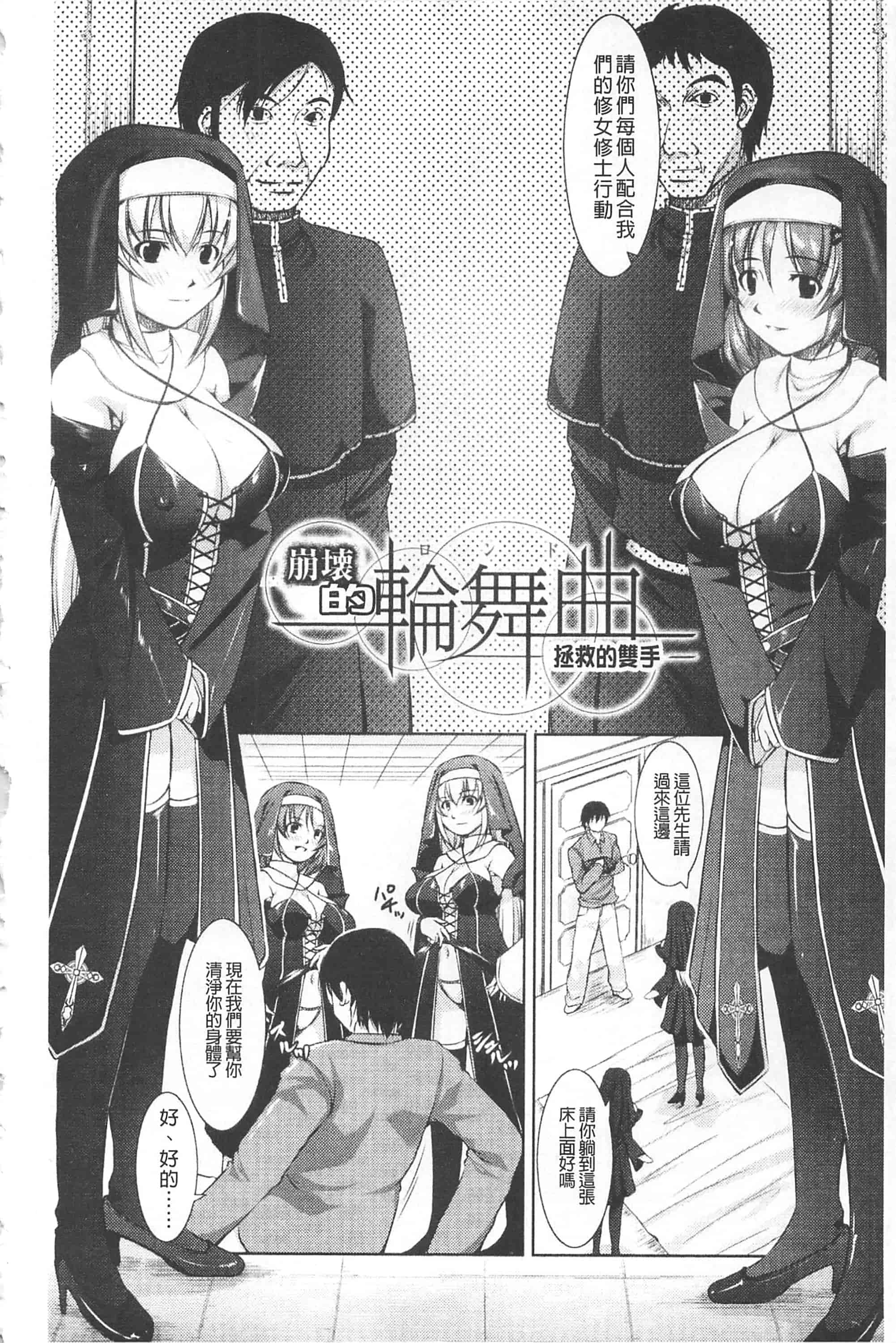 [たかねのはな] 崩壊への輪舞曲_第4集