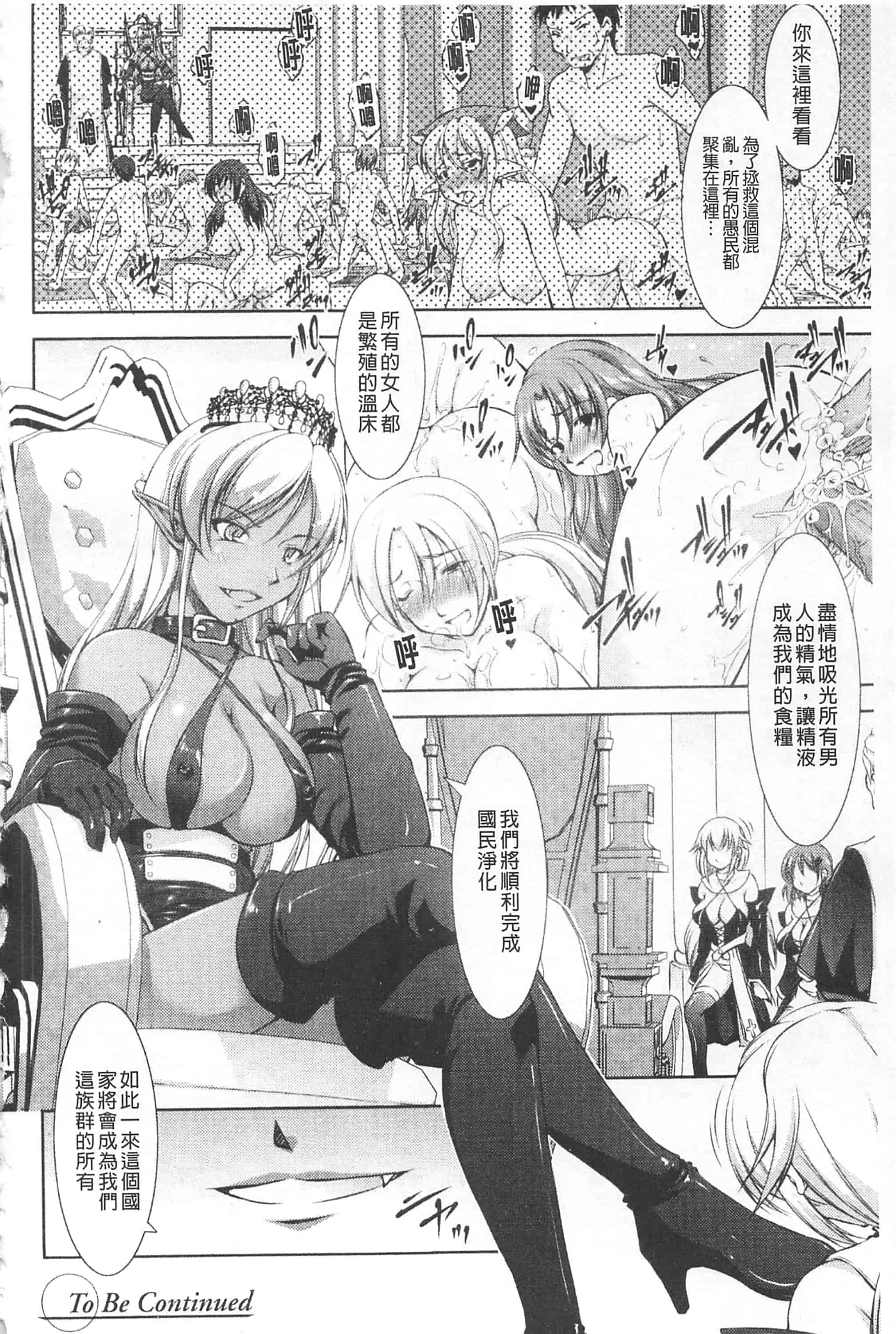 [たかねのはな] 崩壊への輪舞曲_第4集