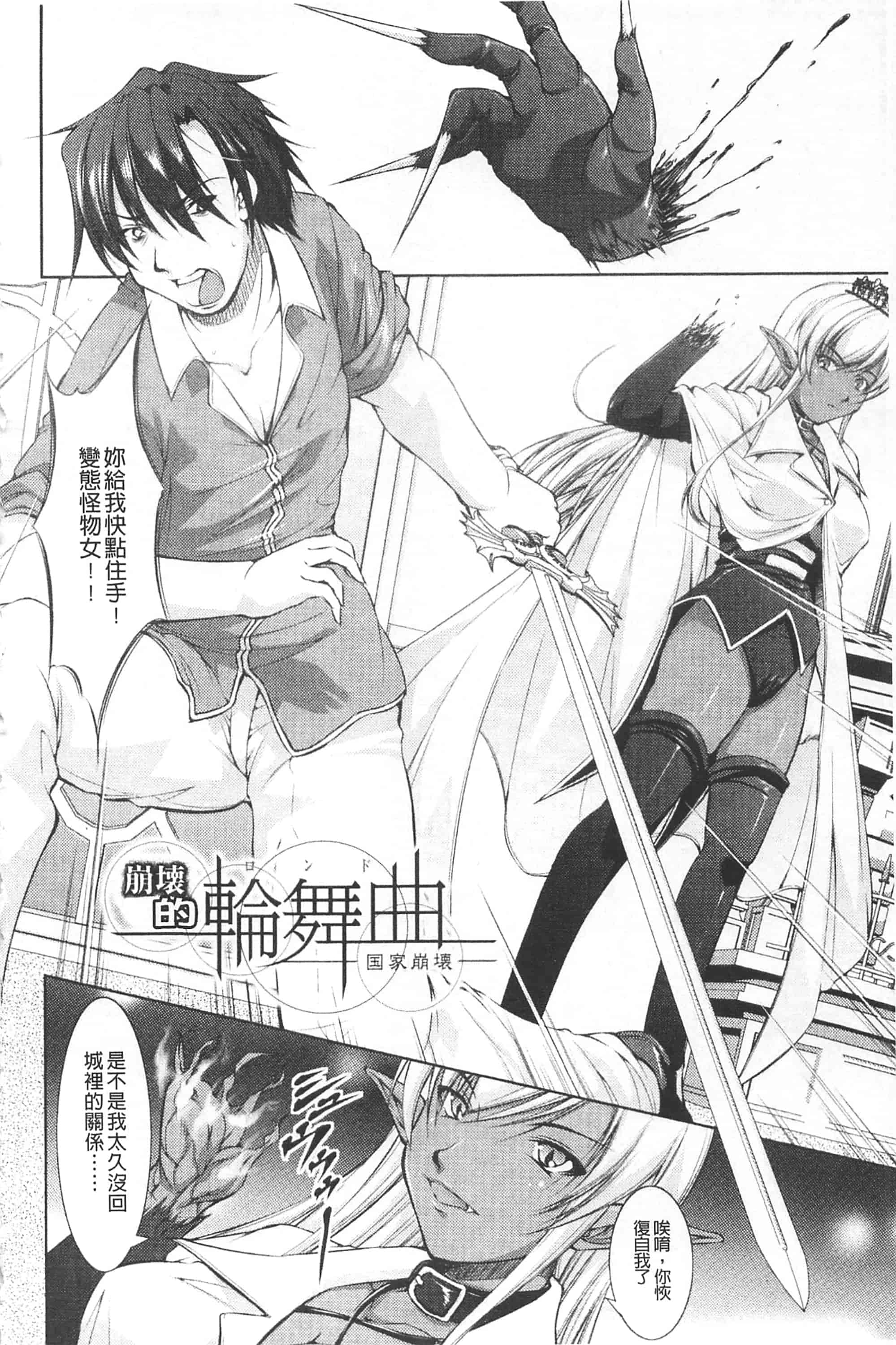 [たかねのはな] 崩壊への輪舞曲_第4集