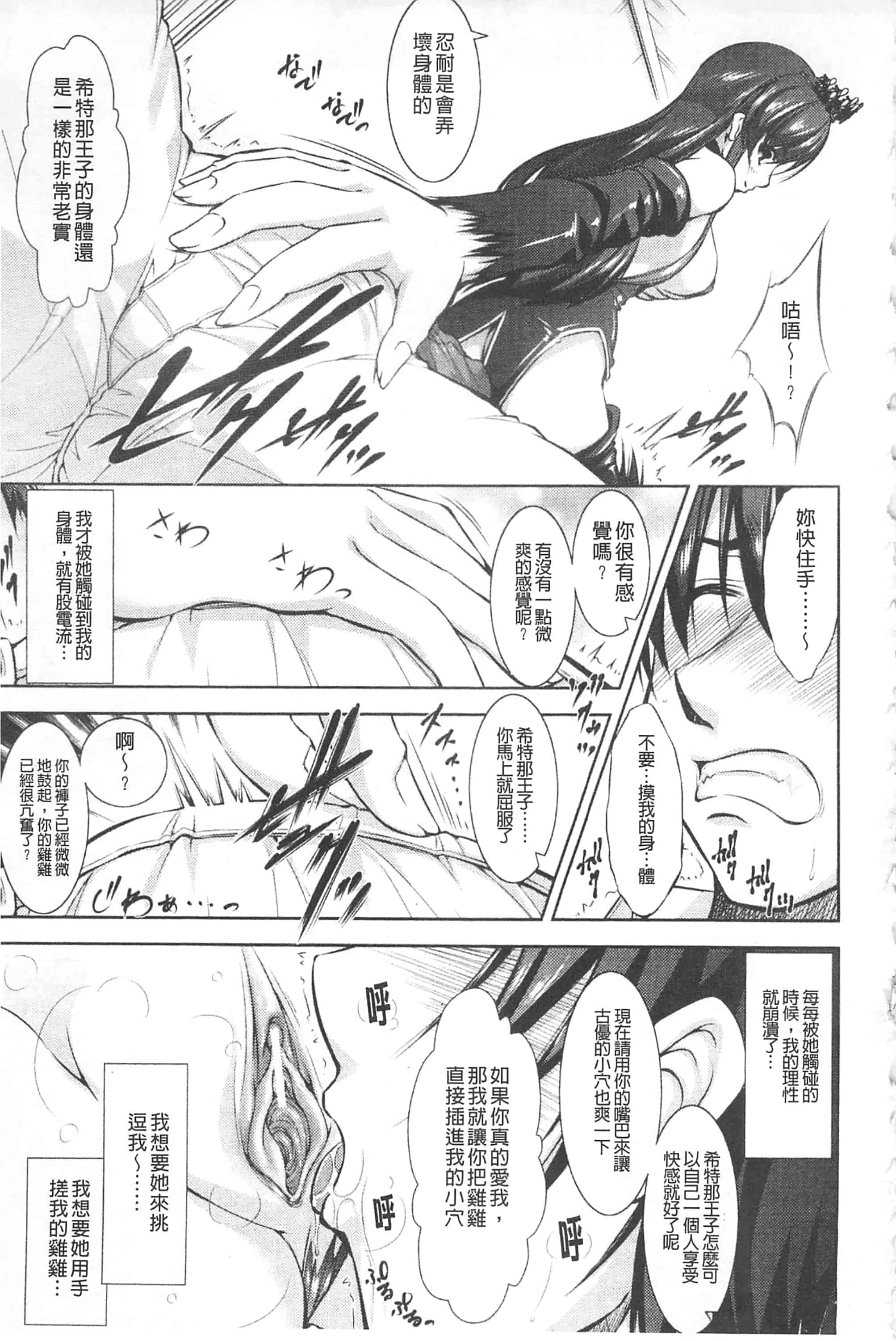 [たかねのはな] 崩壊への輪舞曲_第4集
