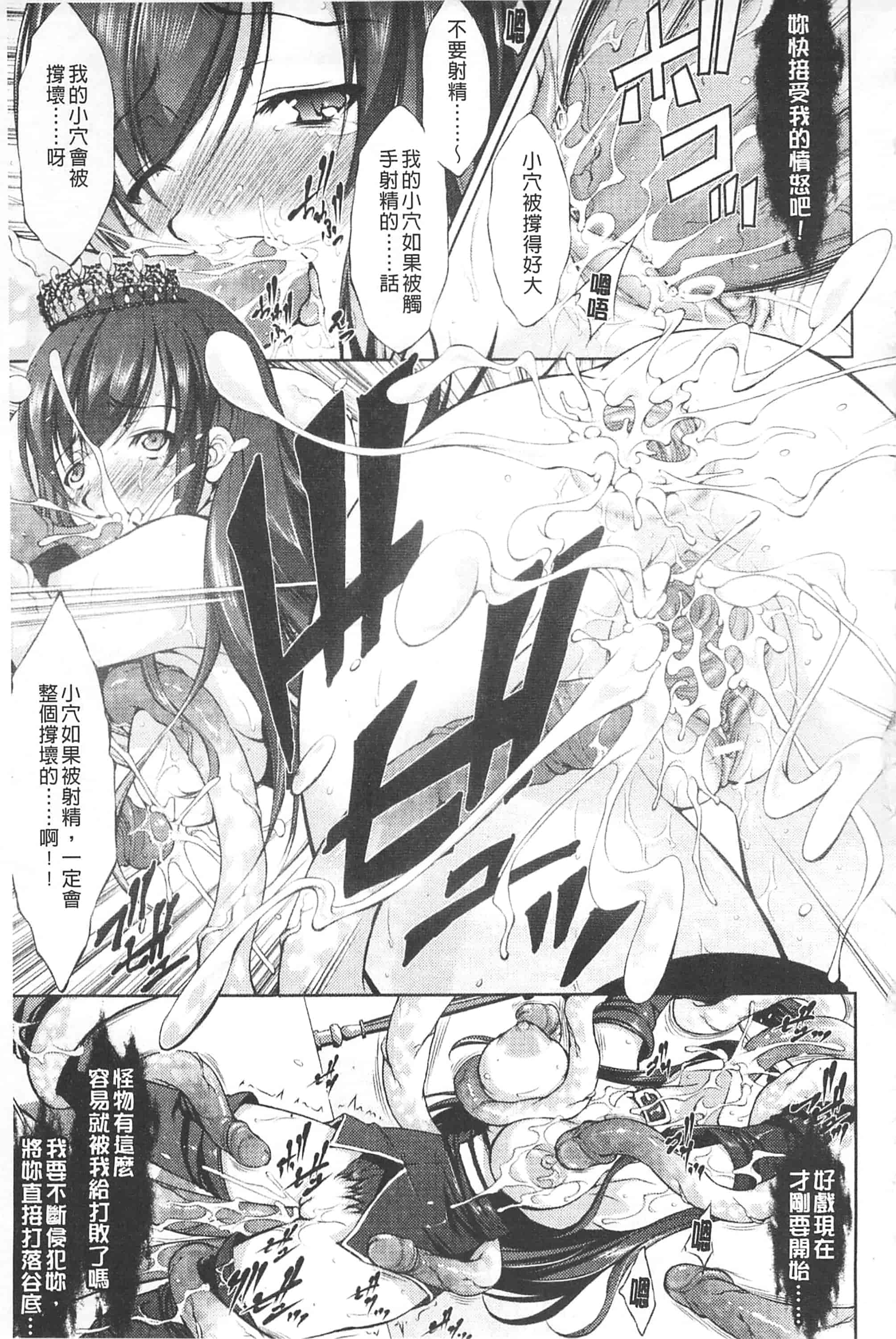 [たかねのはな] 崩壊への輪舞曲_第4集