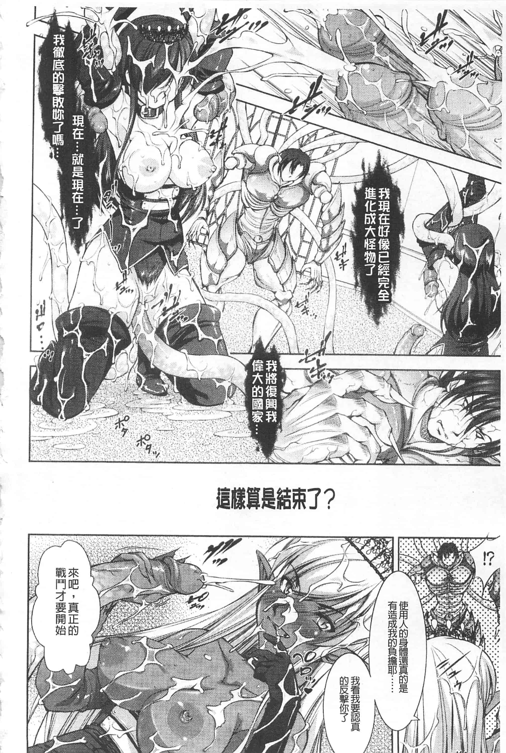 [たかねのはな] 崩壊への輪舞曲_第4集