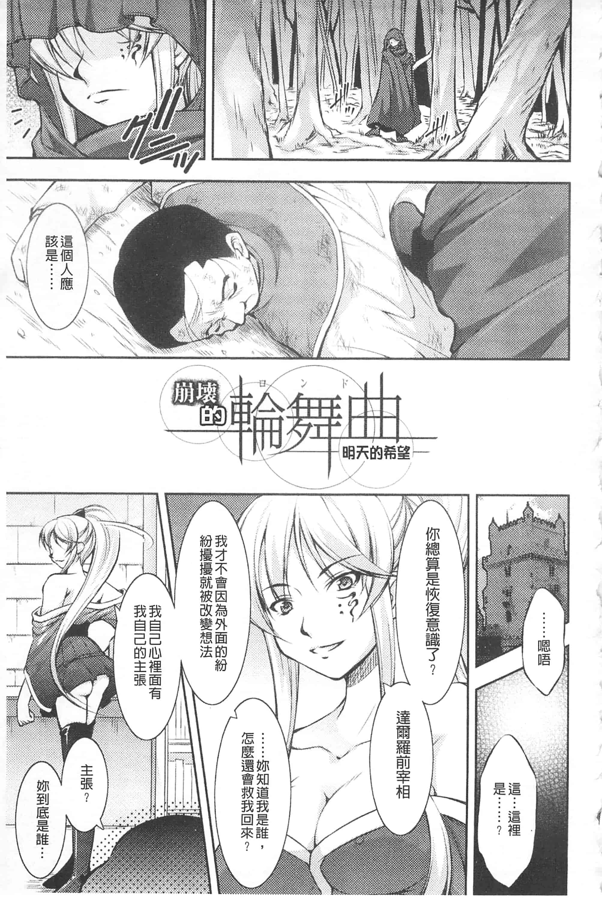 [たかねのはな] 崩壊への輪舞曲_第4集