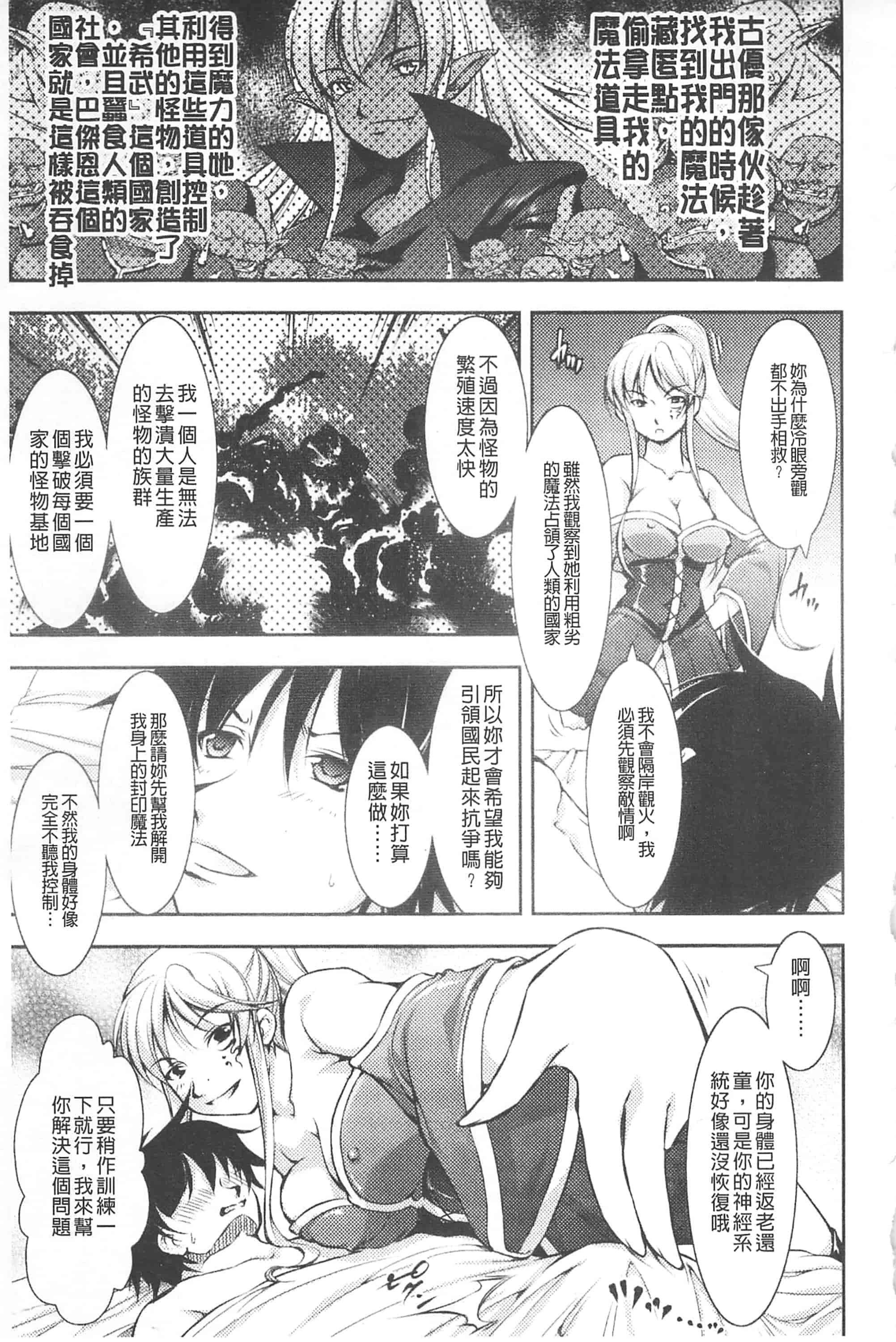 [たかねのはな] 崩壊への輪舞曲_第4集