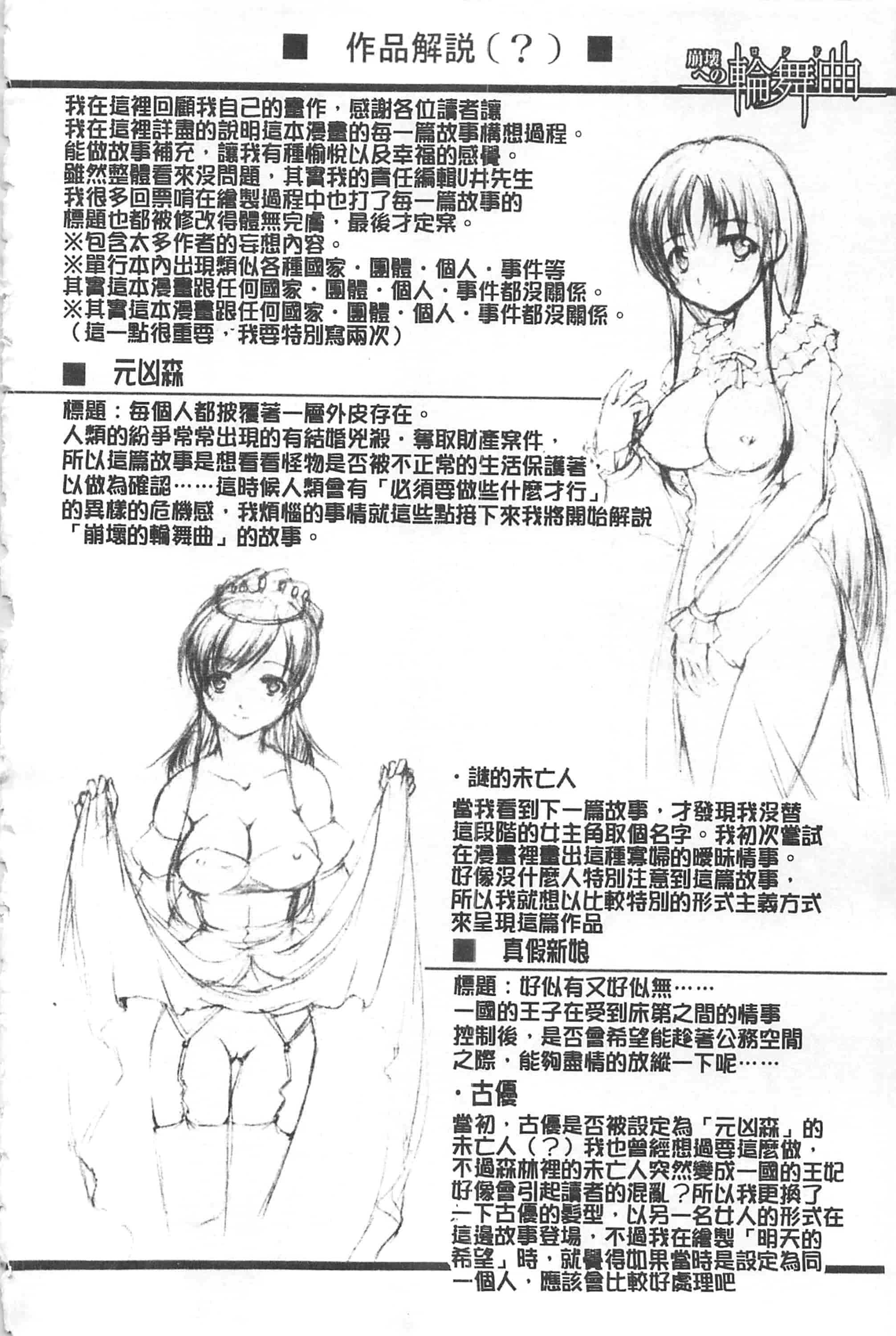 [たかねのはな] 崩壊への輪舞曲_第5集