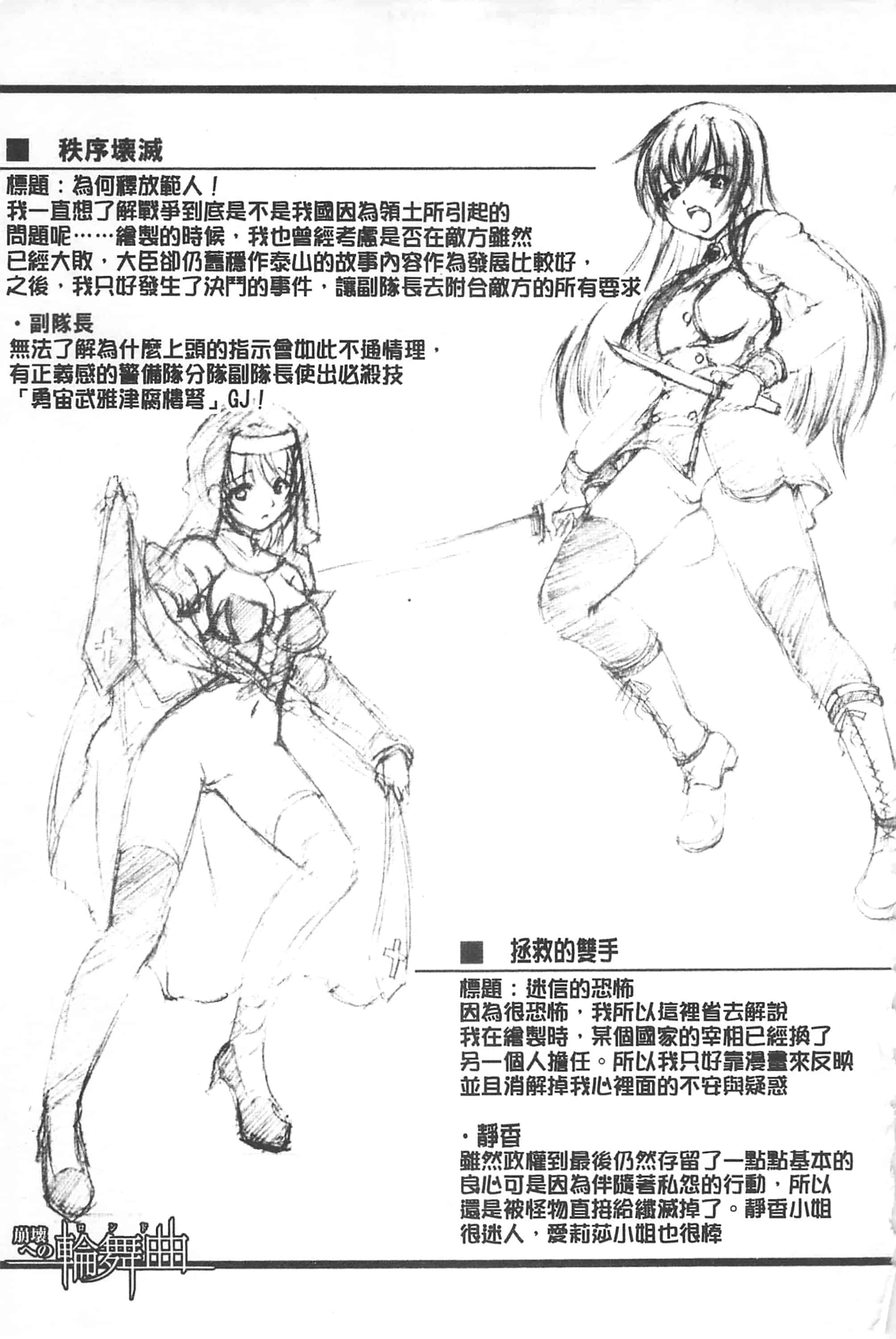 [たかねのはな] 崩壊への輪舞曲_第5集