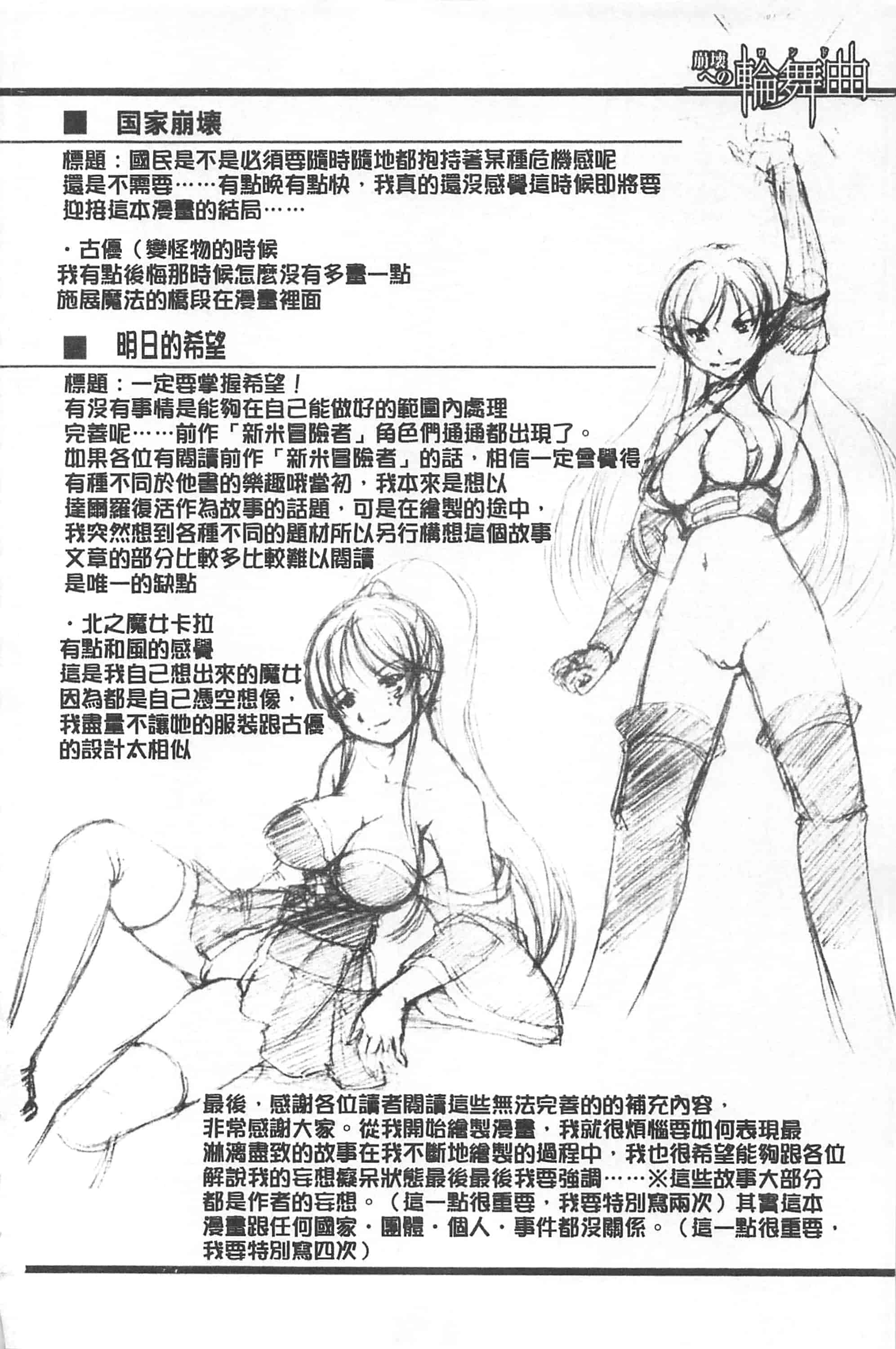 [たかねのはな] 崩壊への輪舞曲_第5集