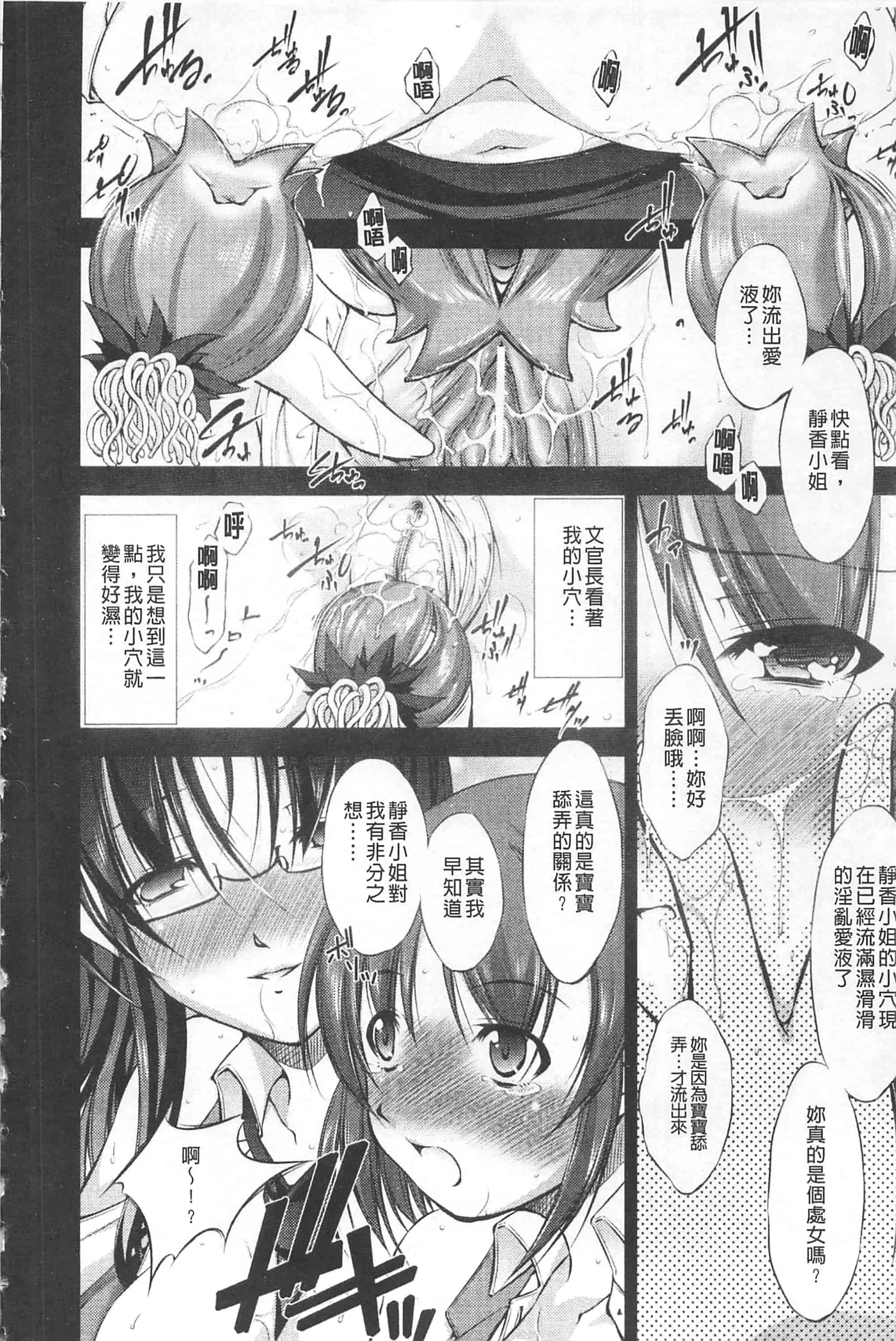 [たかねのはな] 崩壊への輪舞曲_第3集