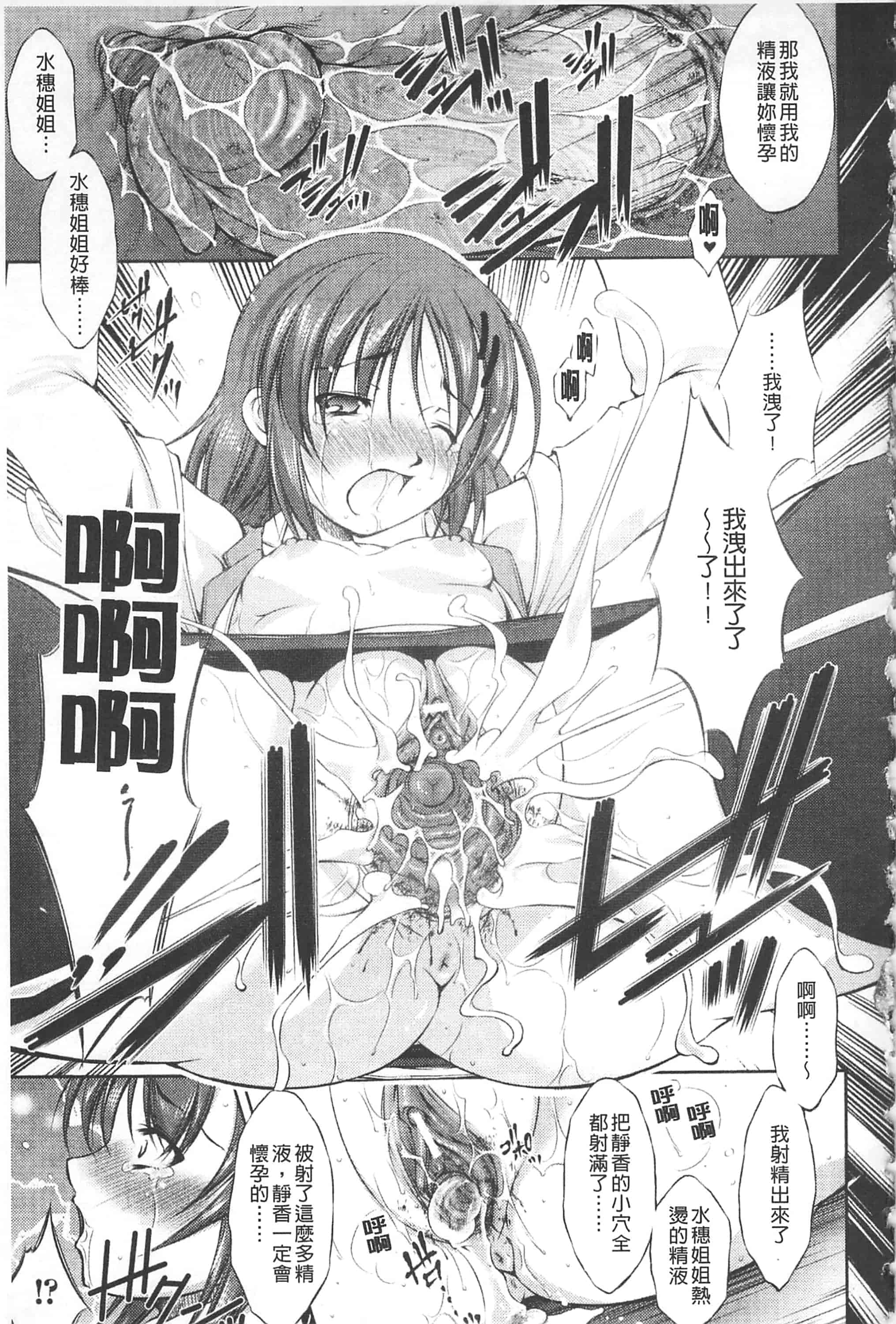[たかねのはな] 崩壊への輪舞曲_第3集