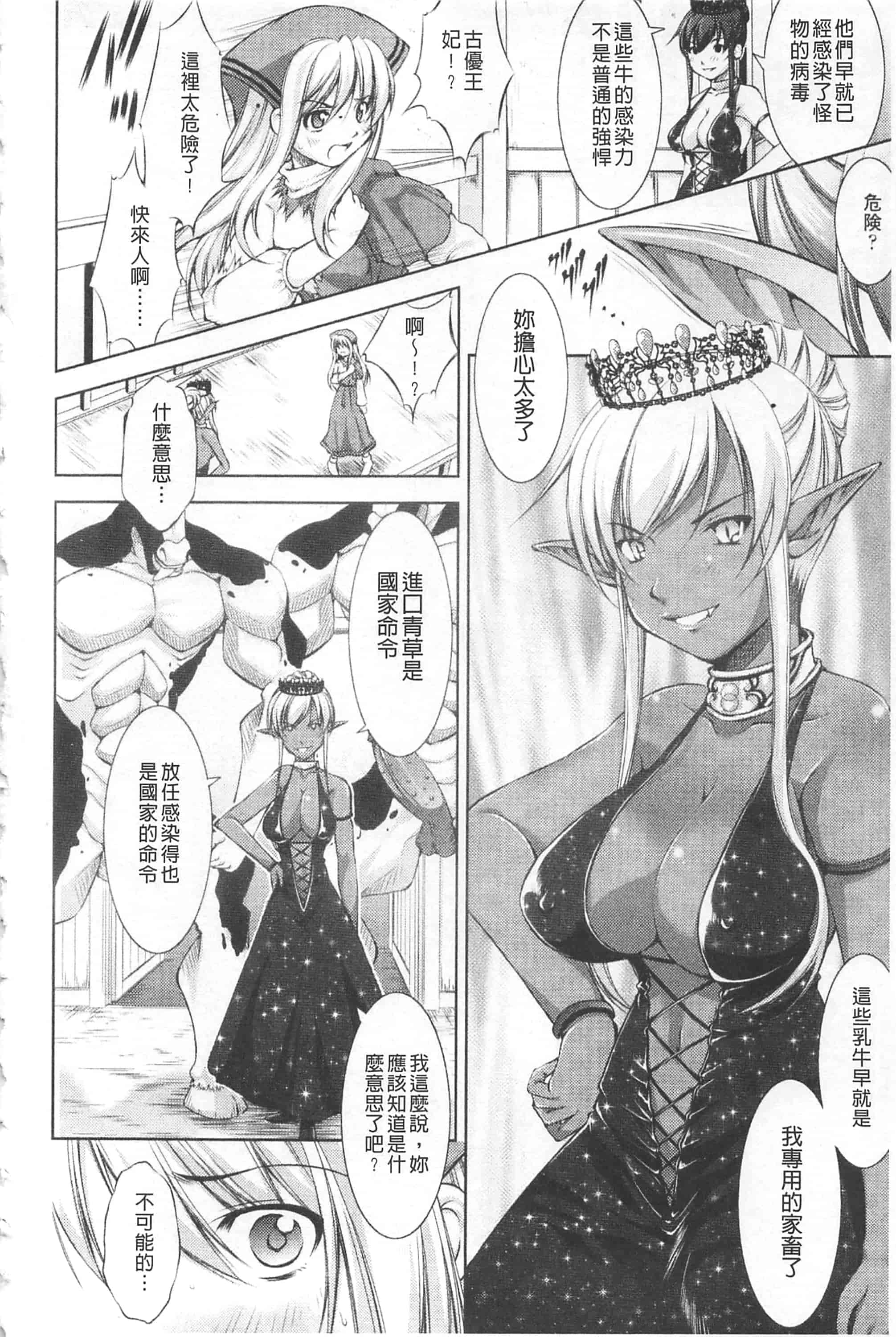 [たかねのはな] 崩壊への輪舞曲_第3集