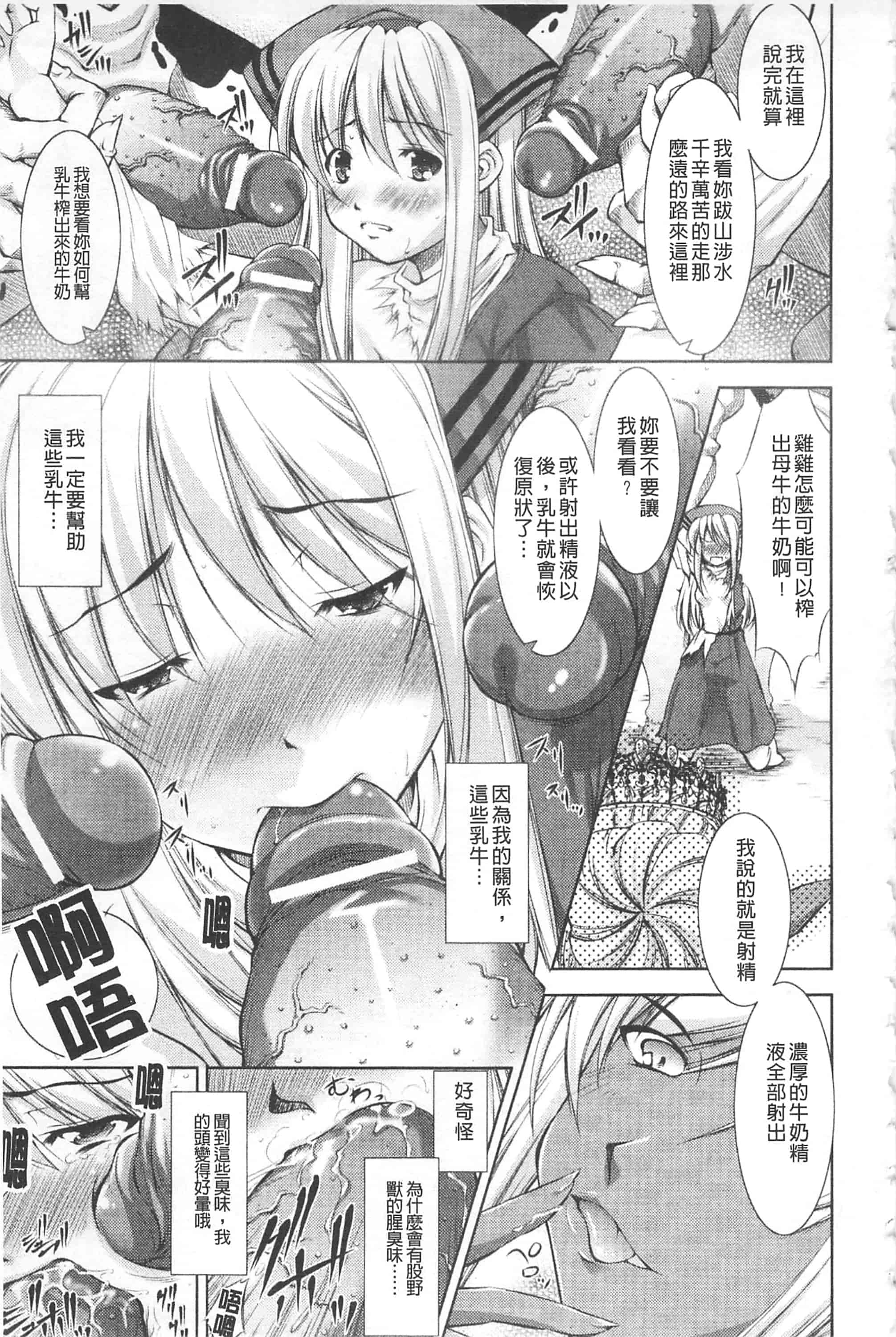 [たかねのはな] 崩壊への輪舞曲_第3集
