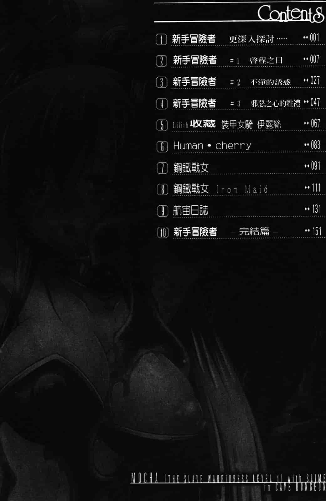 [たかねのはな] 新米冒険者 -堕とされし者たち-_第1集
