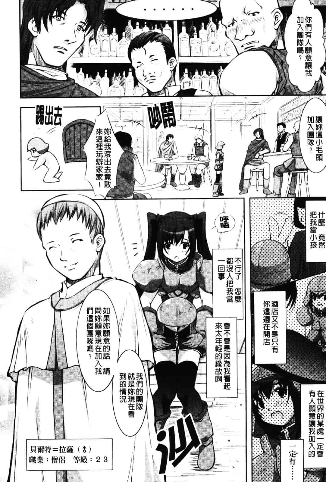 [たかねのはな] 新米冒険者 -堕とされし者たち-_第1集