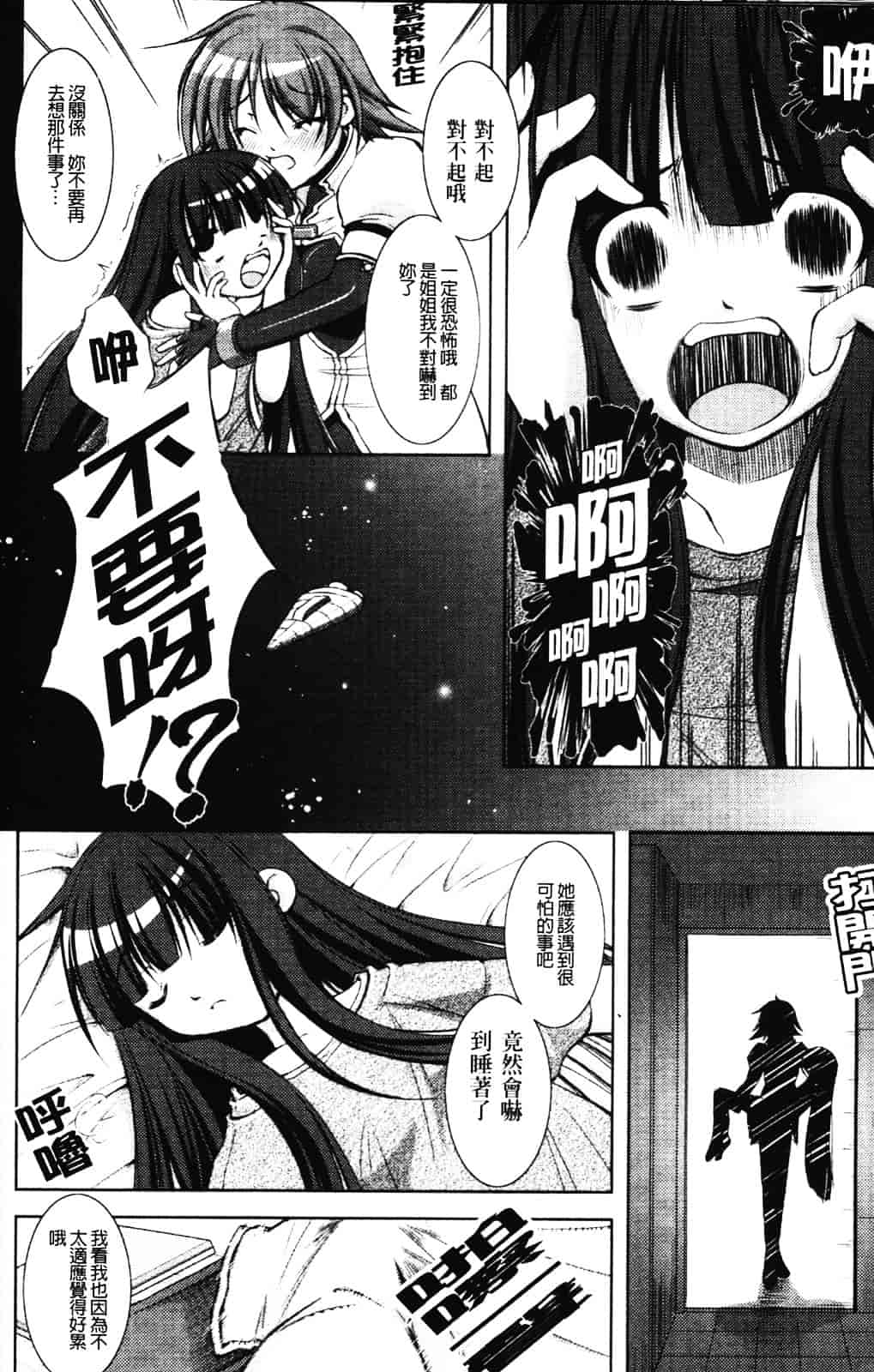 [たかねのはな] 新米冒険者 -堕とされし者たち-_第4集