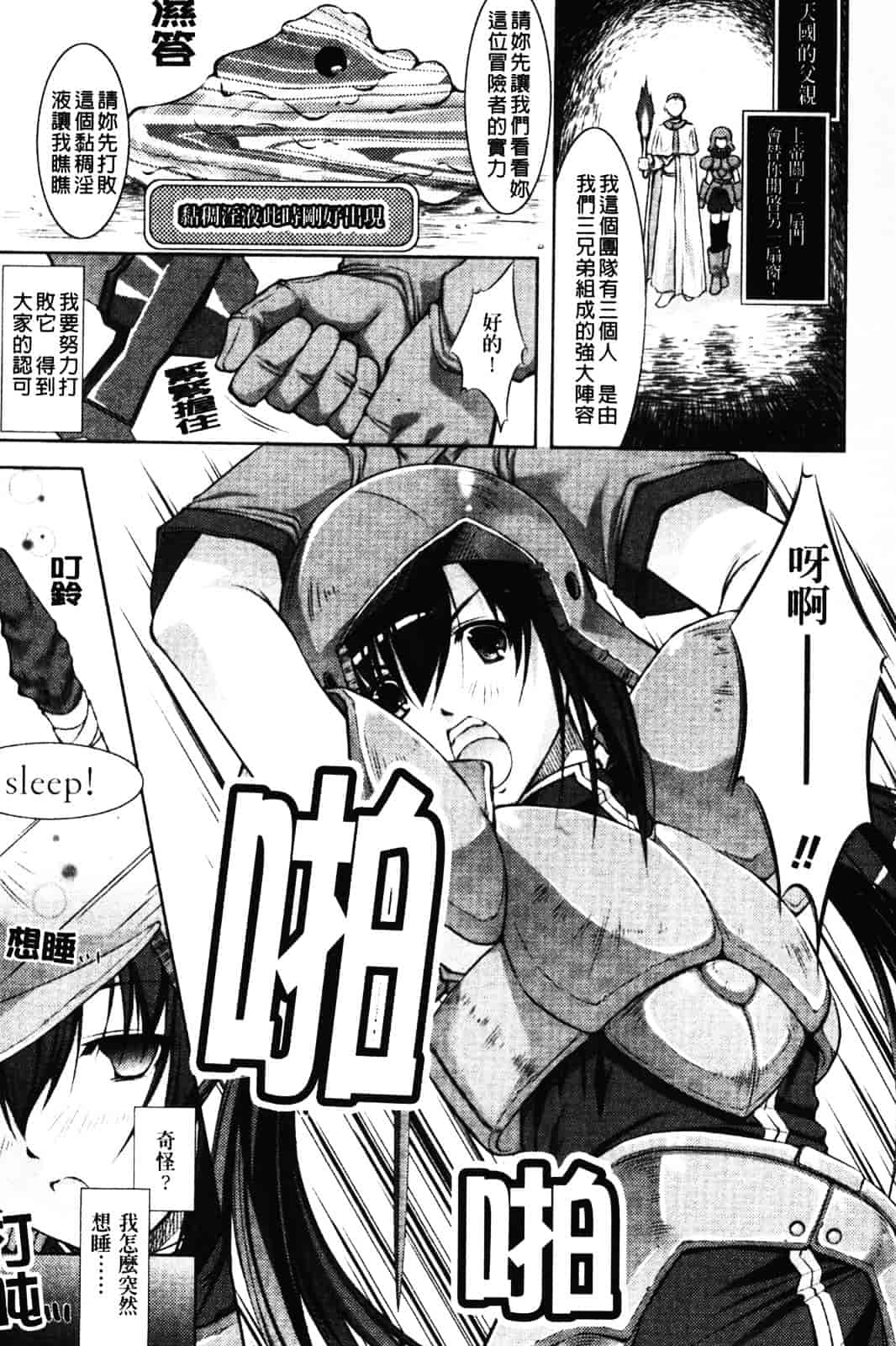[たかねのはな] 新米冒険者 -堕とされし者たち-_第1集