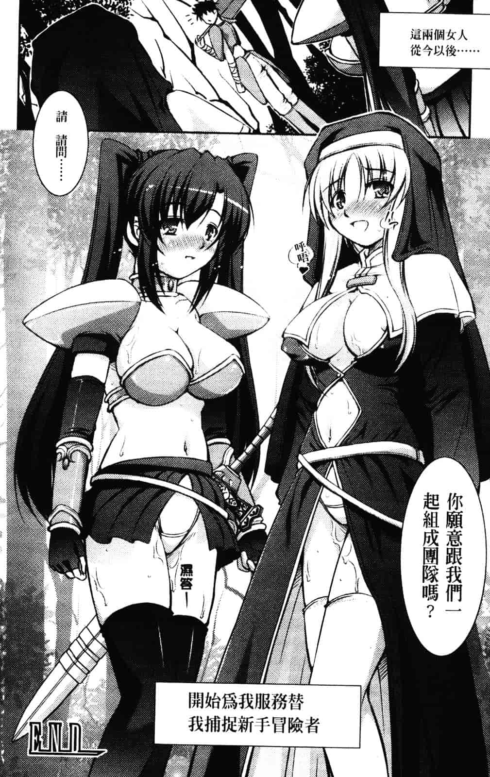 [たかねのはな] 新米冒険者 -堕とされし者たち-_第9集