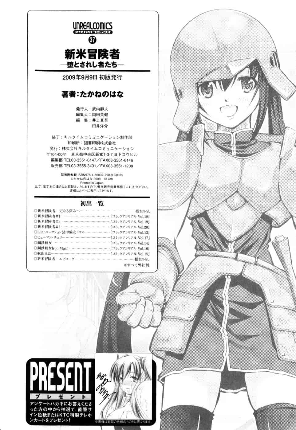 [たかねのはな] 新米冒険者 -堕とされし者たち-_第9集