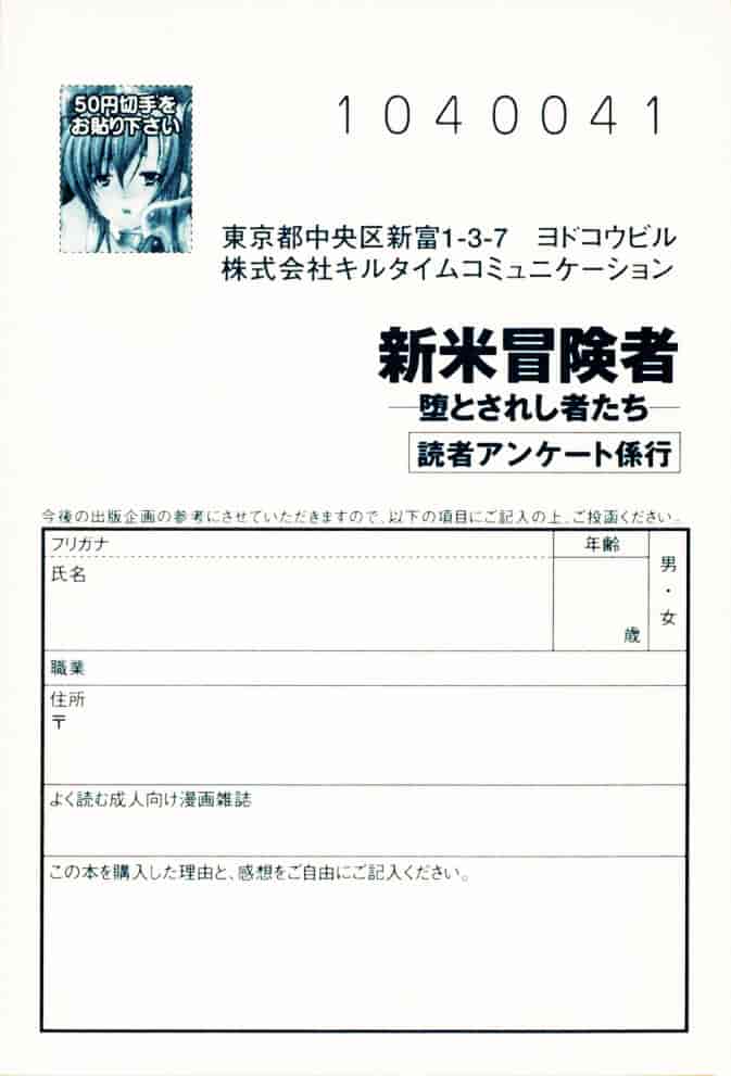 [たかねのはな] 新米冒険者 -堕とされし者たち-_第9集