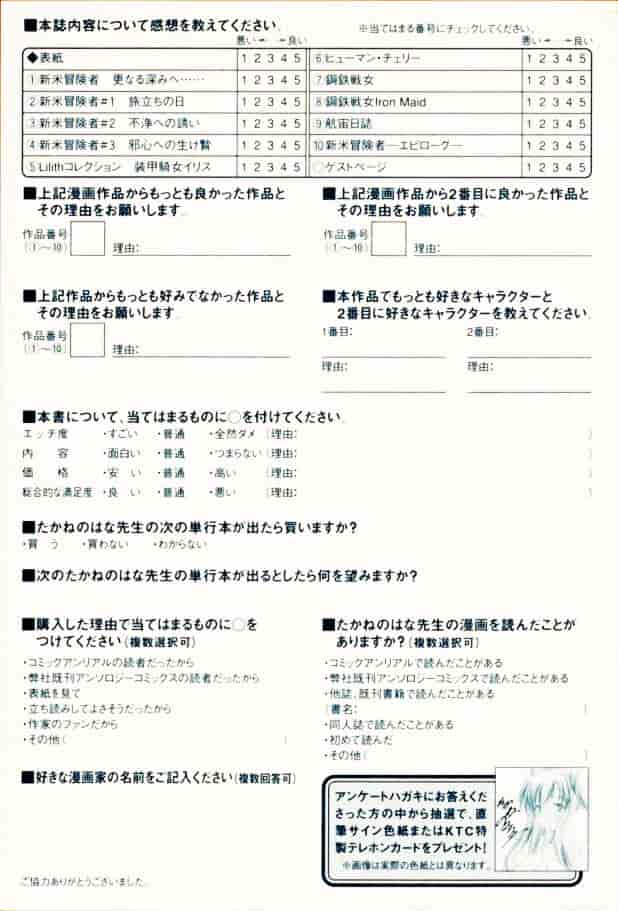 [たかねのはな] 新米冒険者 -堕とされし者たち-_第9集