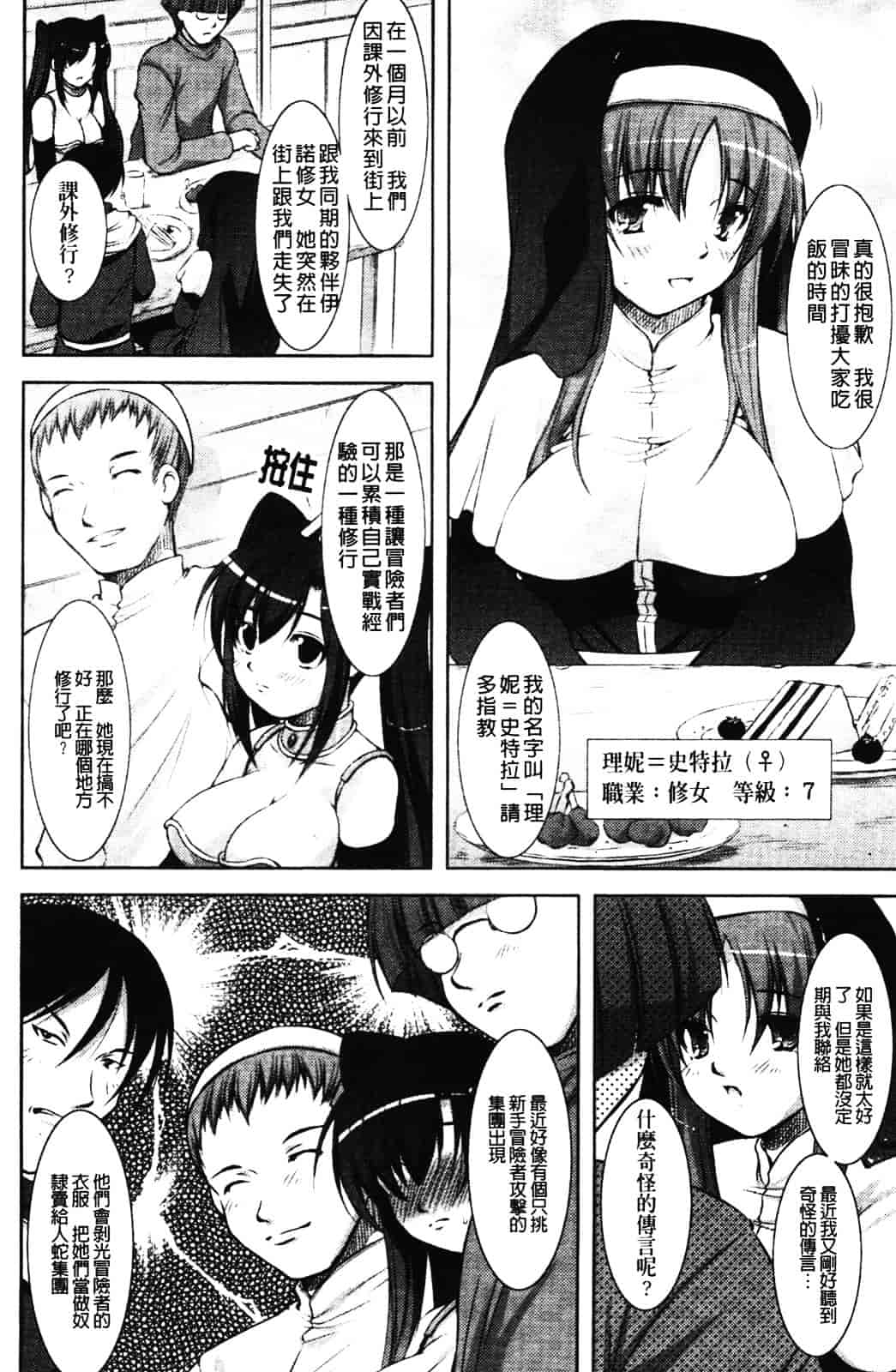 [たかねのはな] 新米冒険者 -堕とされし者たち-_第1集